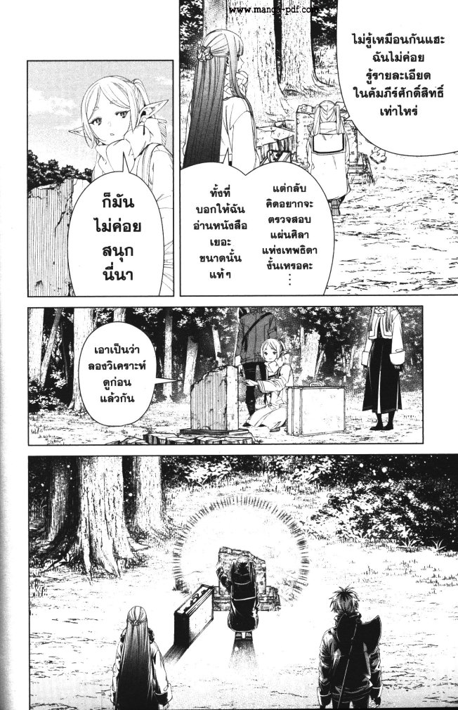 Sousou no Frieren 107 (12)