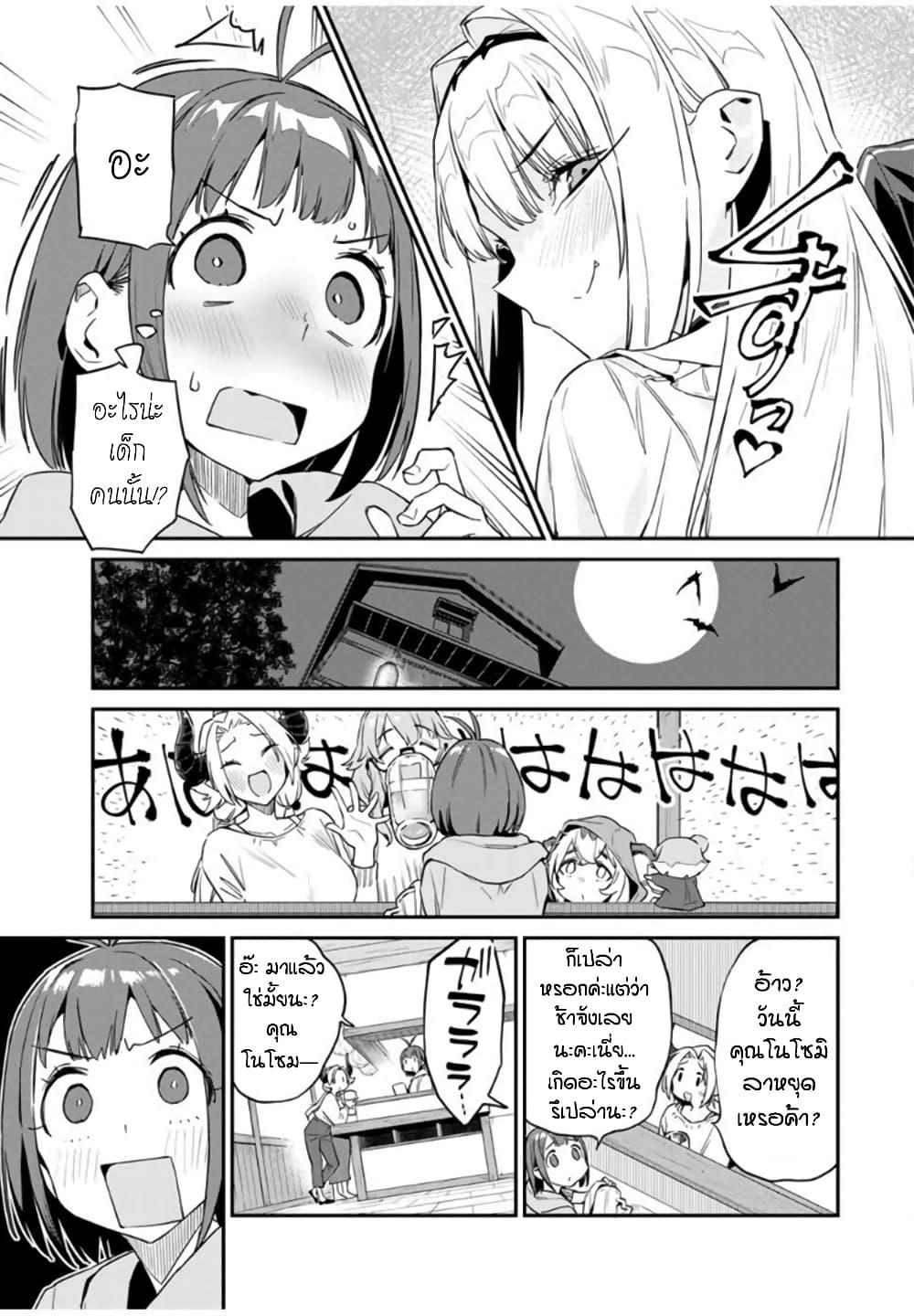 Youkai Izakaya non Bere ke 21 03