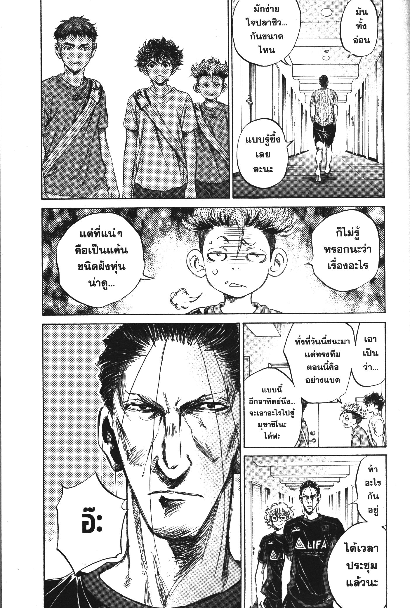 Ao Ashi แข้งเด็กหัวใจนักสู้ 88 (11)