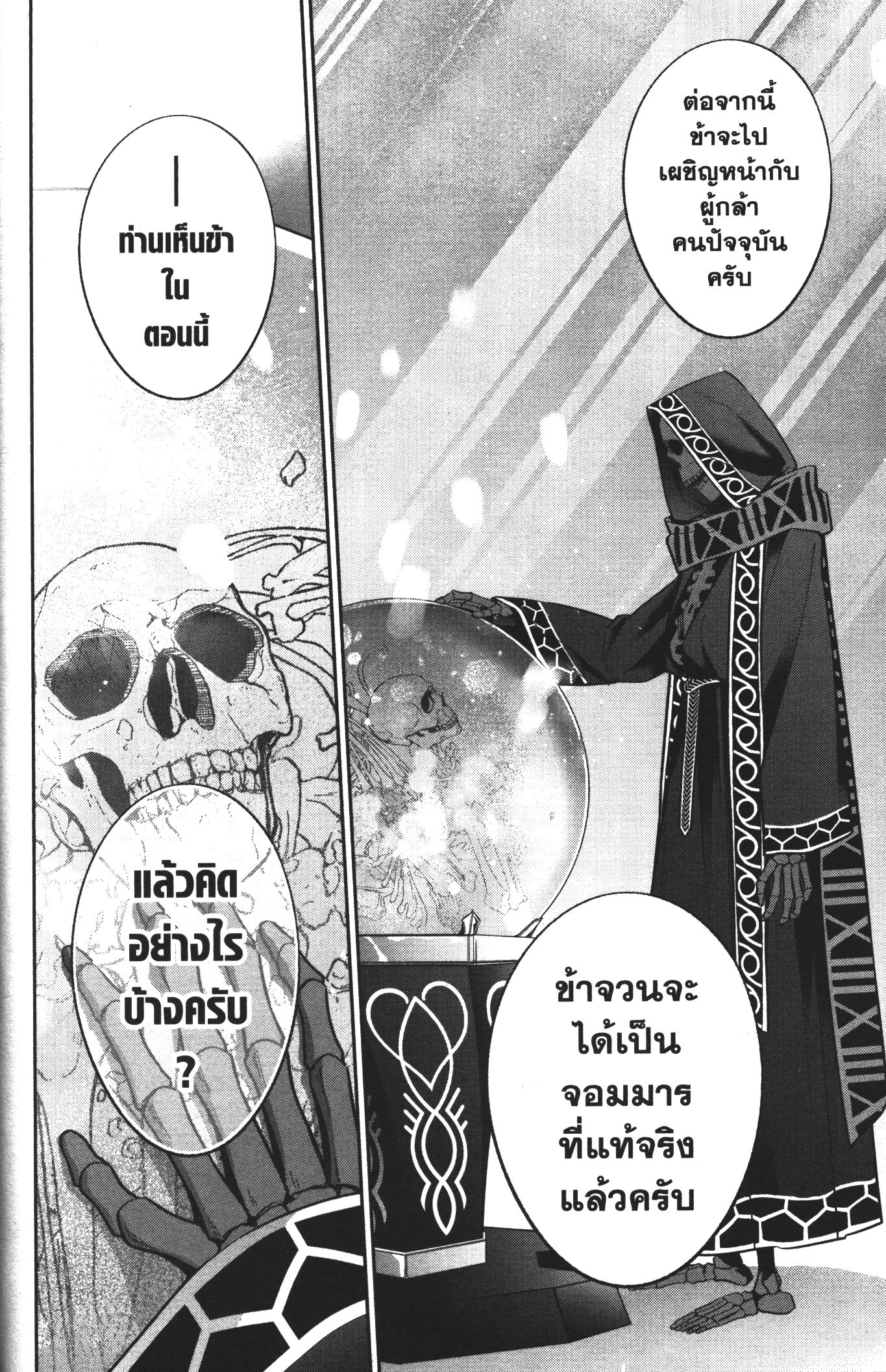 Shokei Sareta Kenja wa Lich ni Tensei Shite Shinryaku Sensou wo Hajimeru 11 (10)