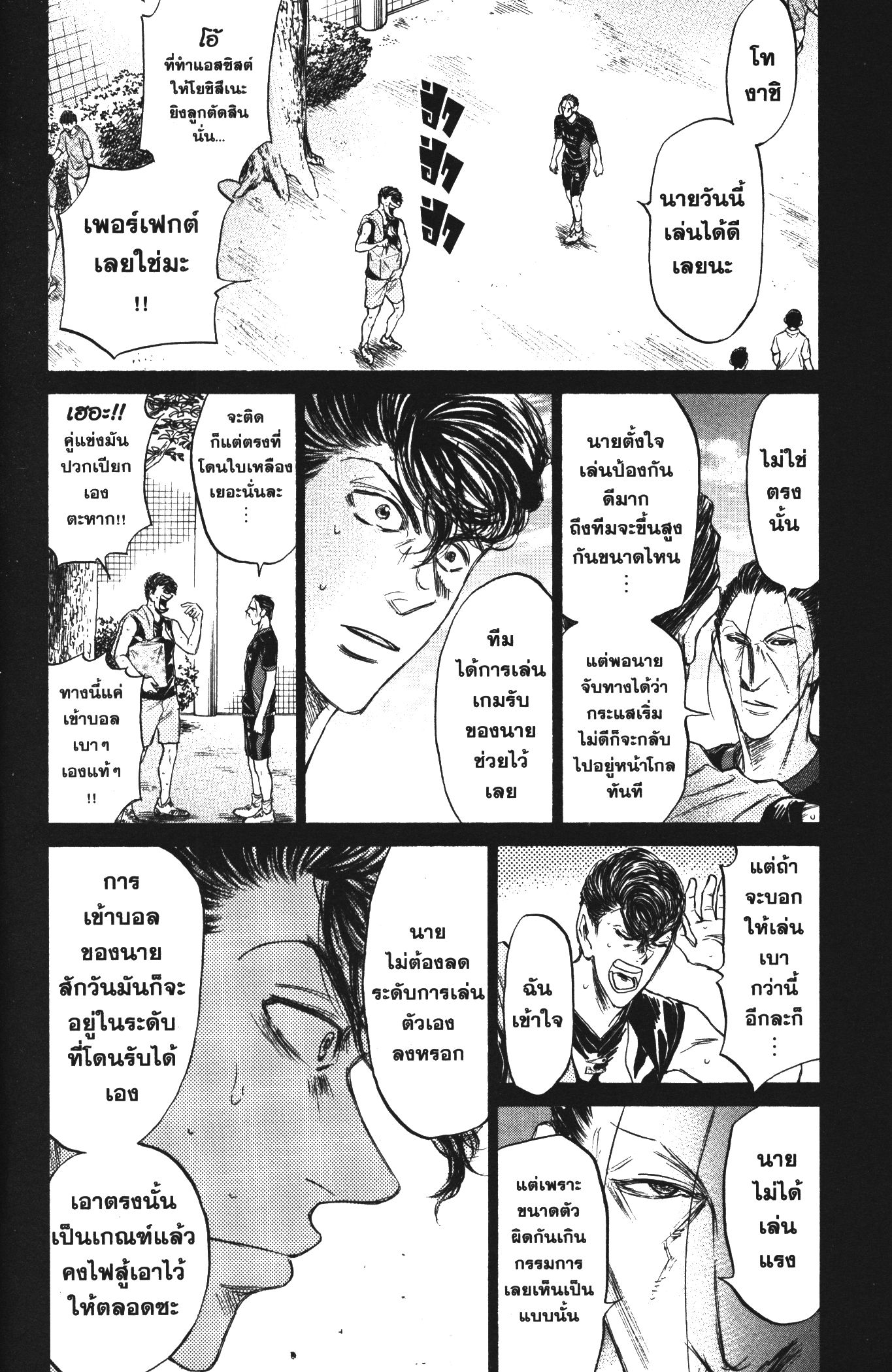 Ao Ashi แข้งเด็กหัวใจนักสู้ 108 (4)