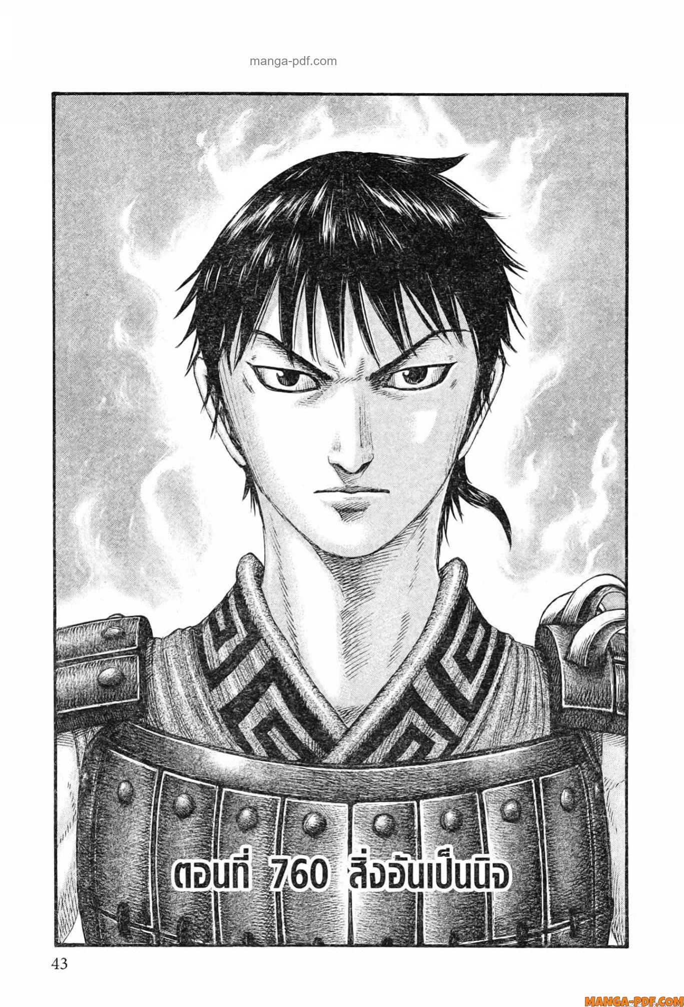 Kingdom 760 (1)