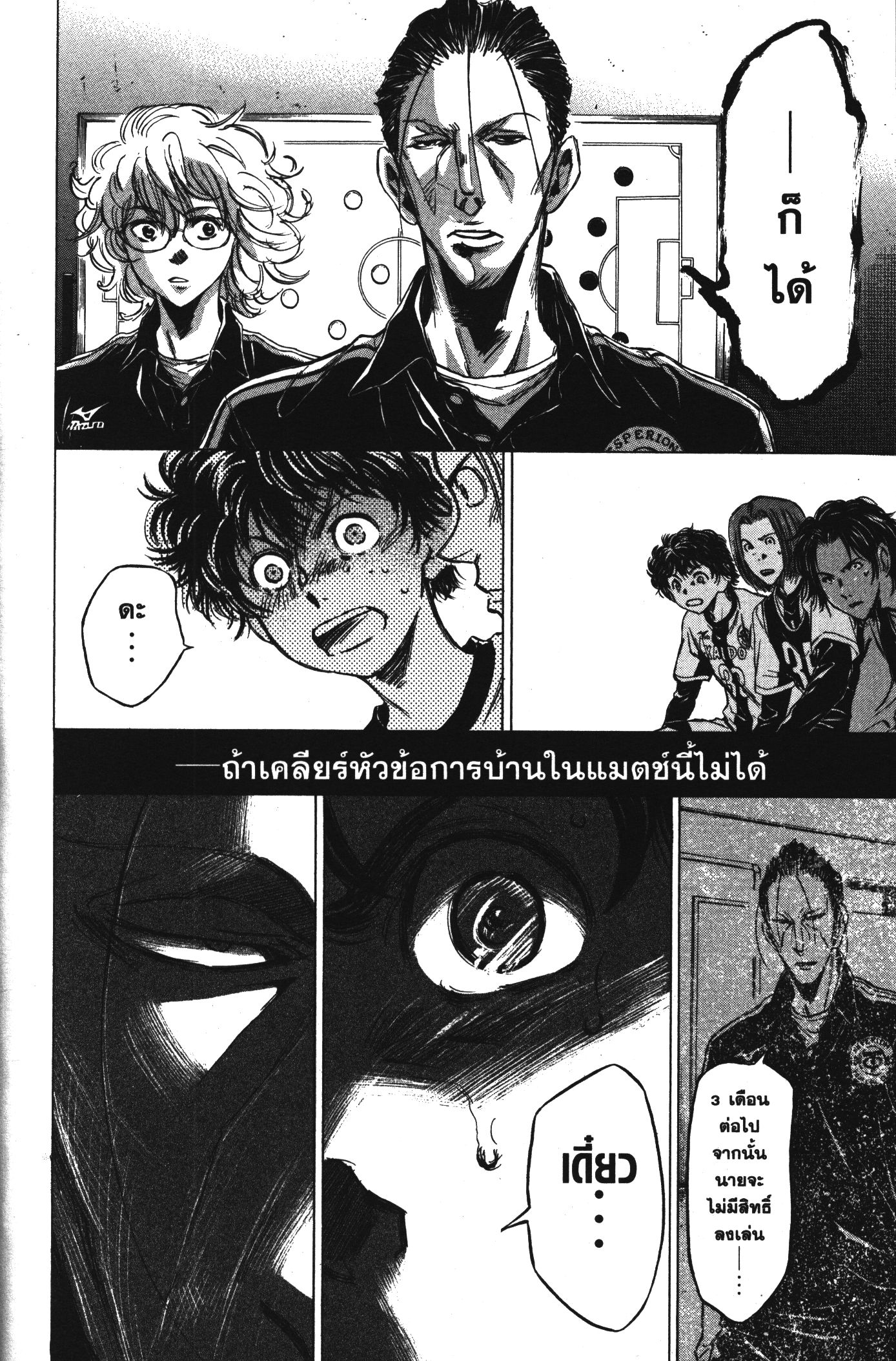 Ao Ashi แข้งเด็กหัวใจนักสู้ 48 (8)