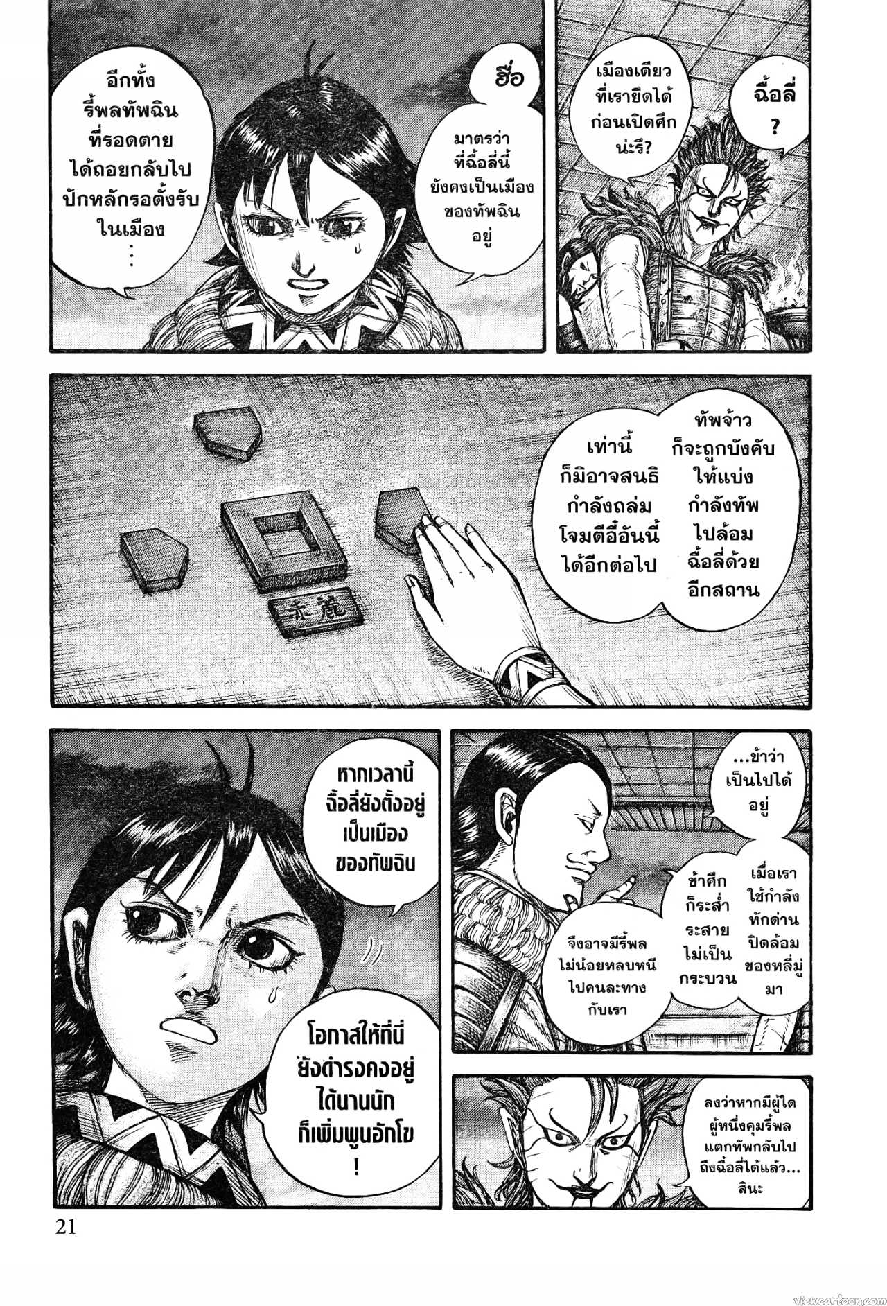 Kingdom 736 (13)