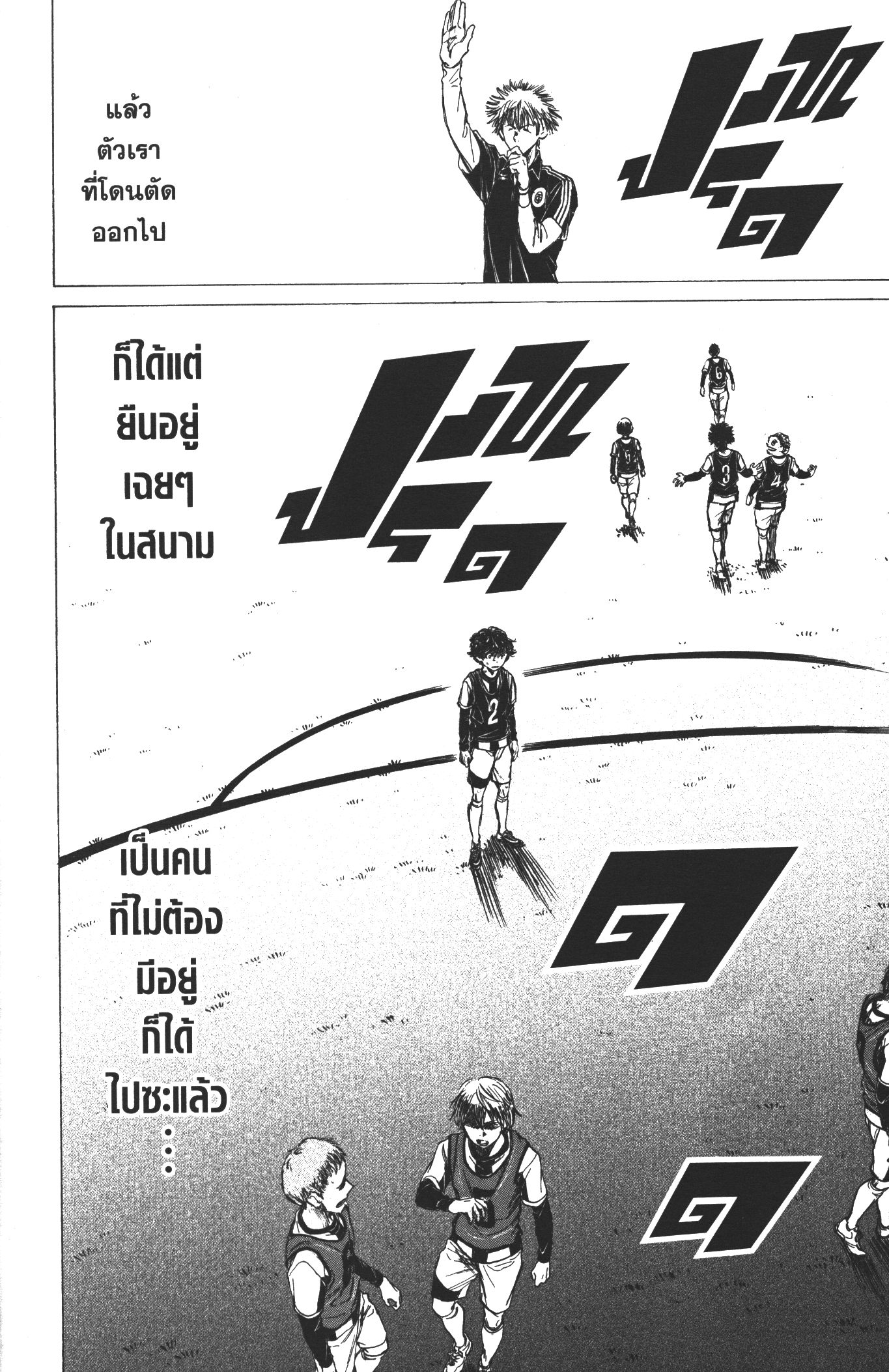 Ao Ashi แข้งเด็กหัวใจนักสู้ 33 (18)