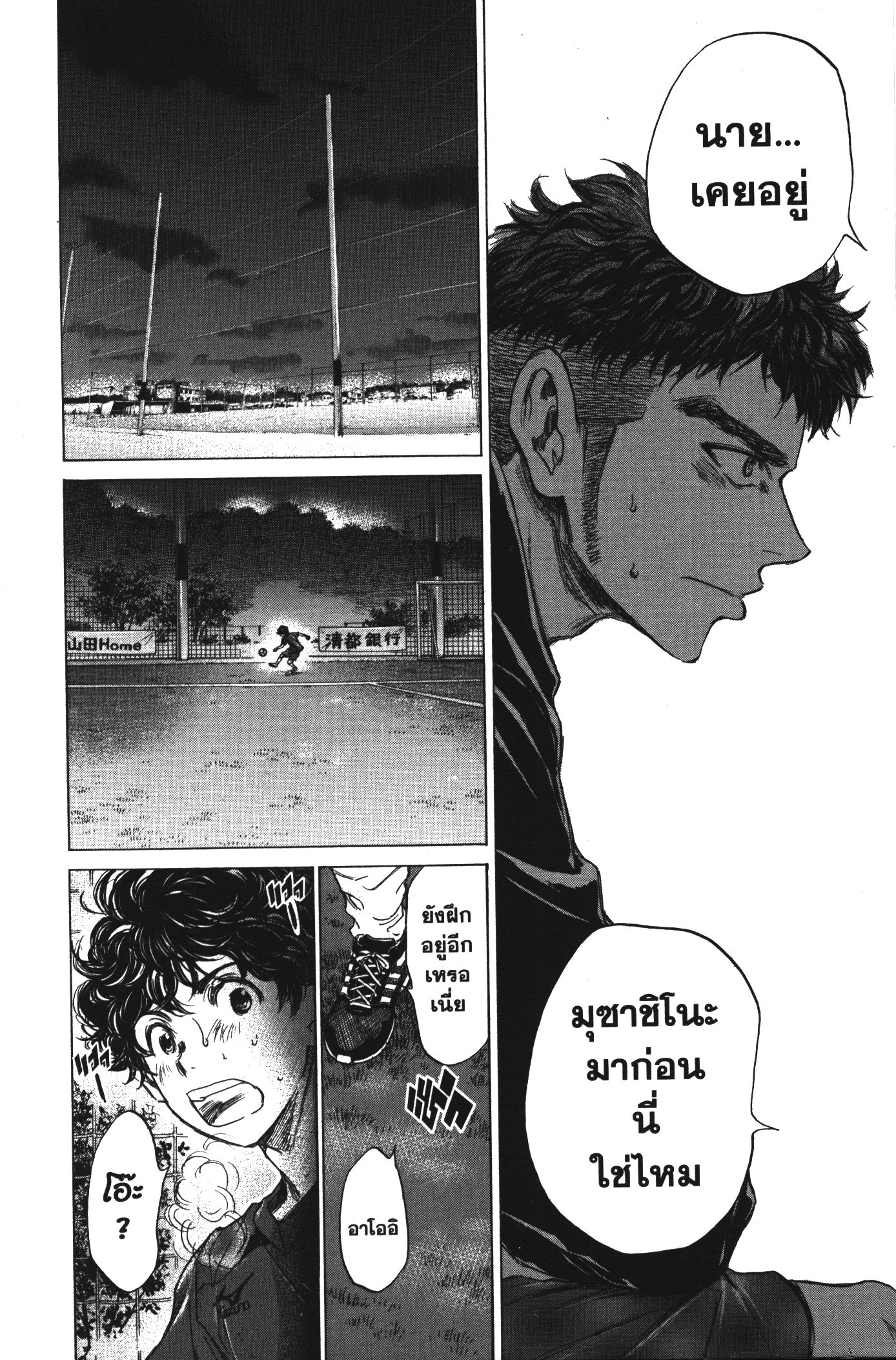 Ao Ashi แข้งเด็กหัวใจนักสู้ 73 (12)