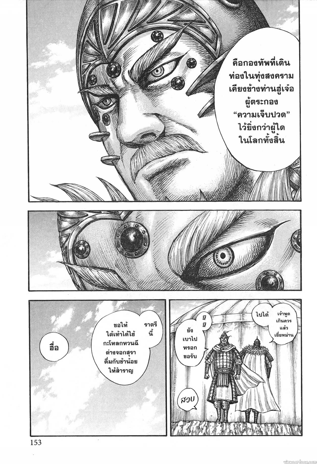 Kingdom 687 (12)