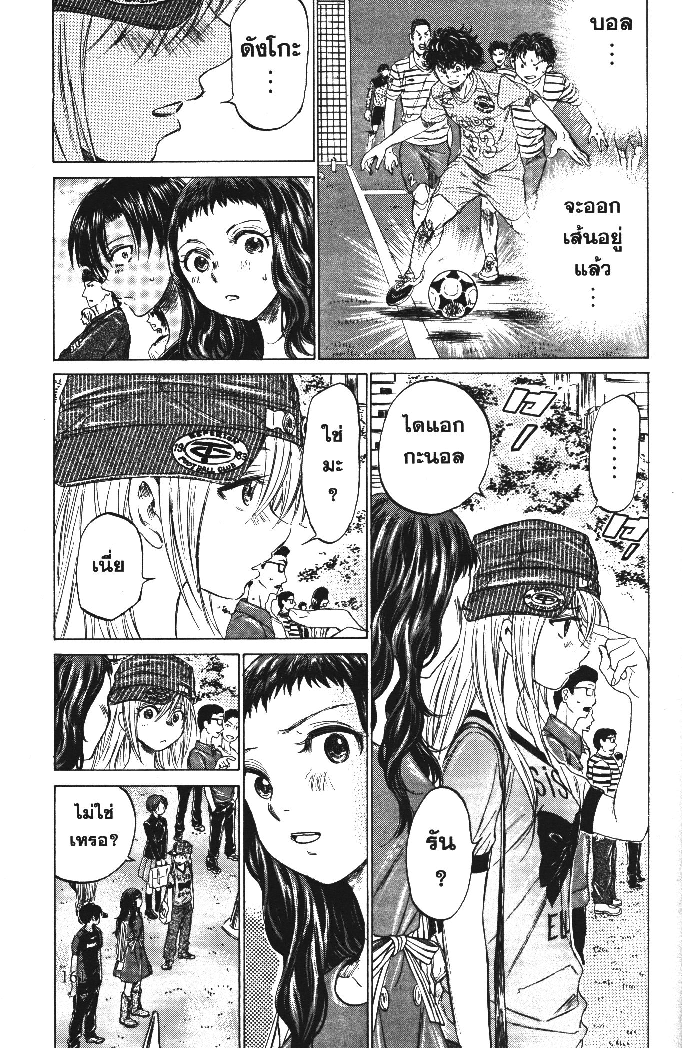 Ao Ashi แข้งเด็กหัวใจนักสู้ 113 (11)