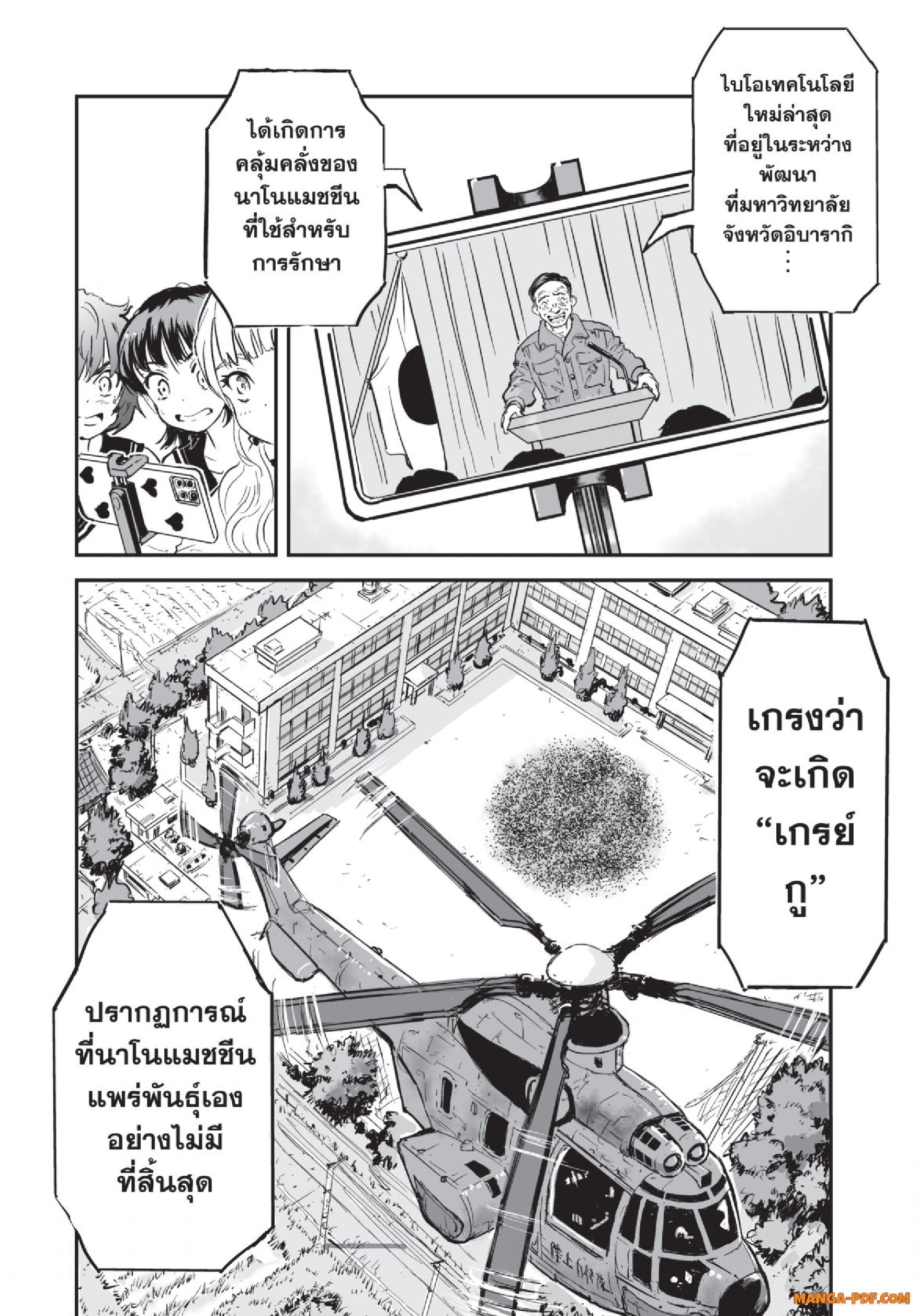 Gray Goo 01 (50)