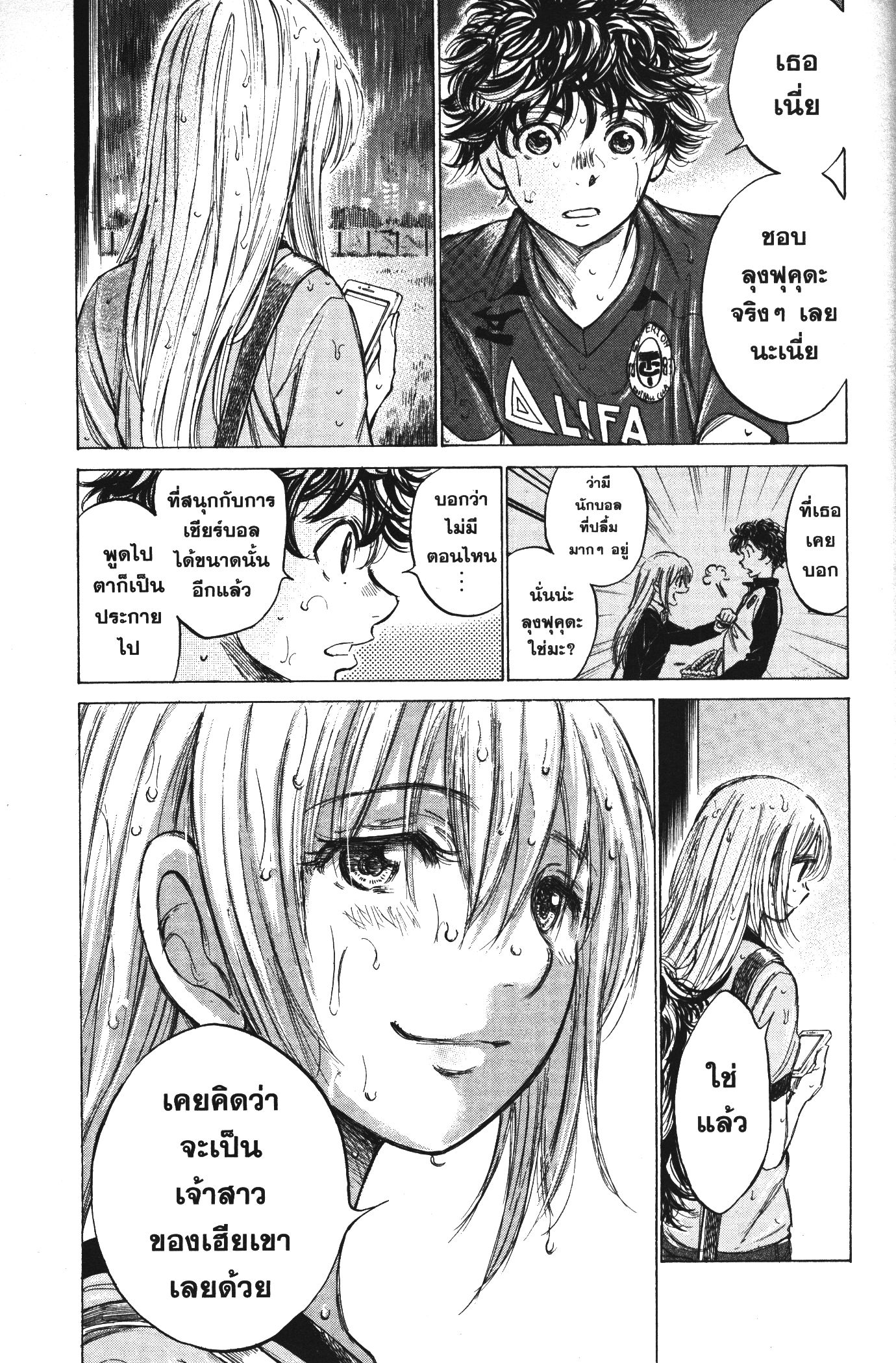 Ao Ashi แข้งเด็กหัวใจนักสู้ 117 (9)