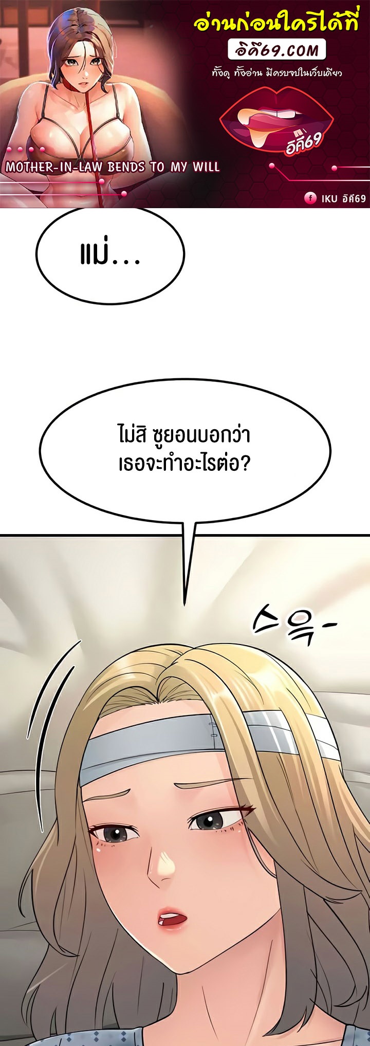 อ่านโดจิน เรื่อง Mother in Law Bends To My Will 54 01