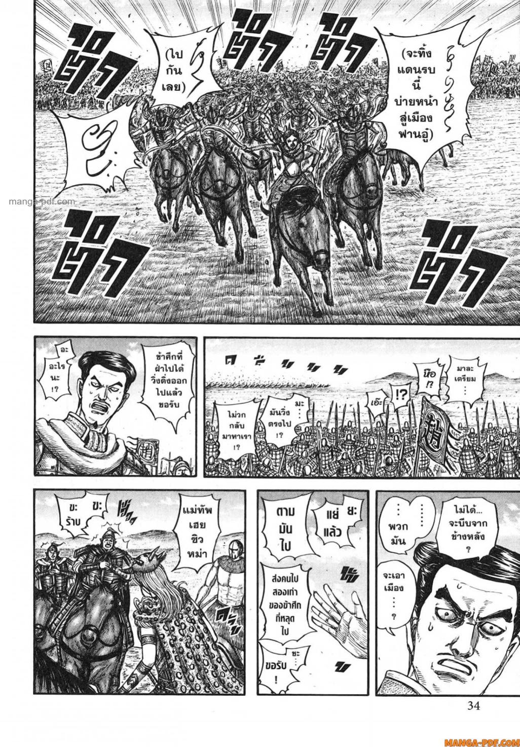 Kingdom 781 (8)