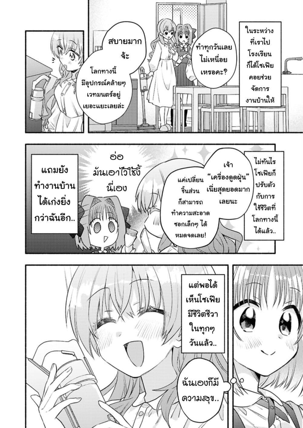 Genjitsu Sekai Demo Shiawase ni Shite Kudasai ne 4 04