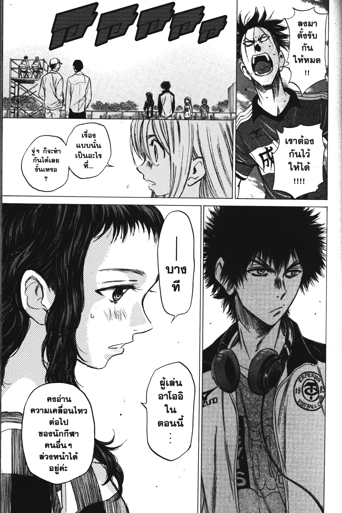 Ao Ashi แข้งเด็กหัวใจนักสู้ 53 (17)