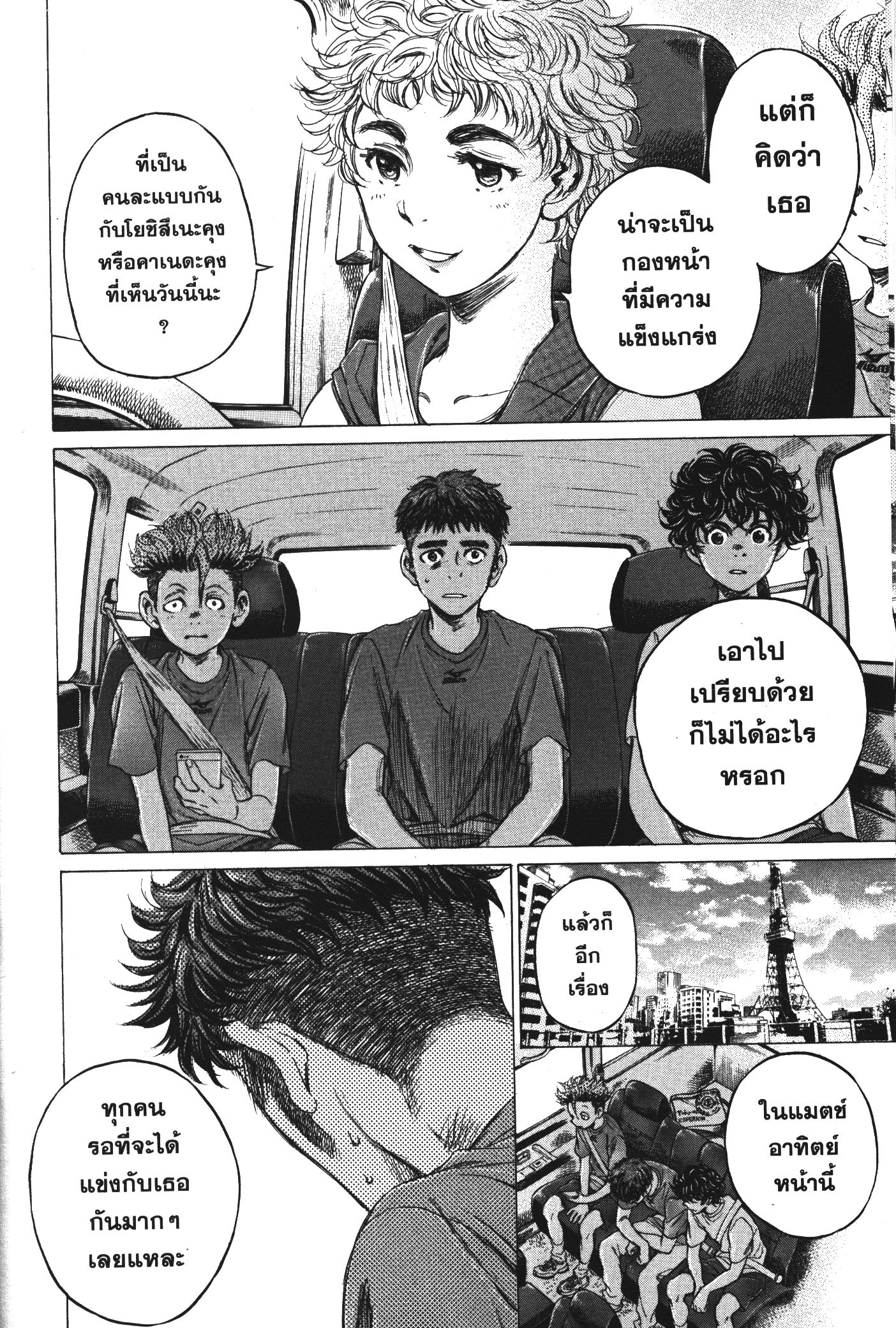 Ao Ashi แข้งเด็กหัวใจนักสู้ 88 (4)