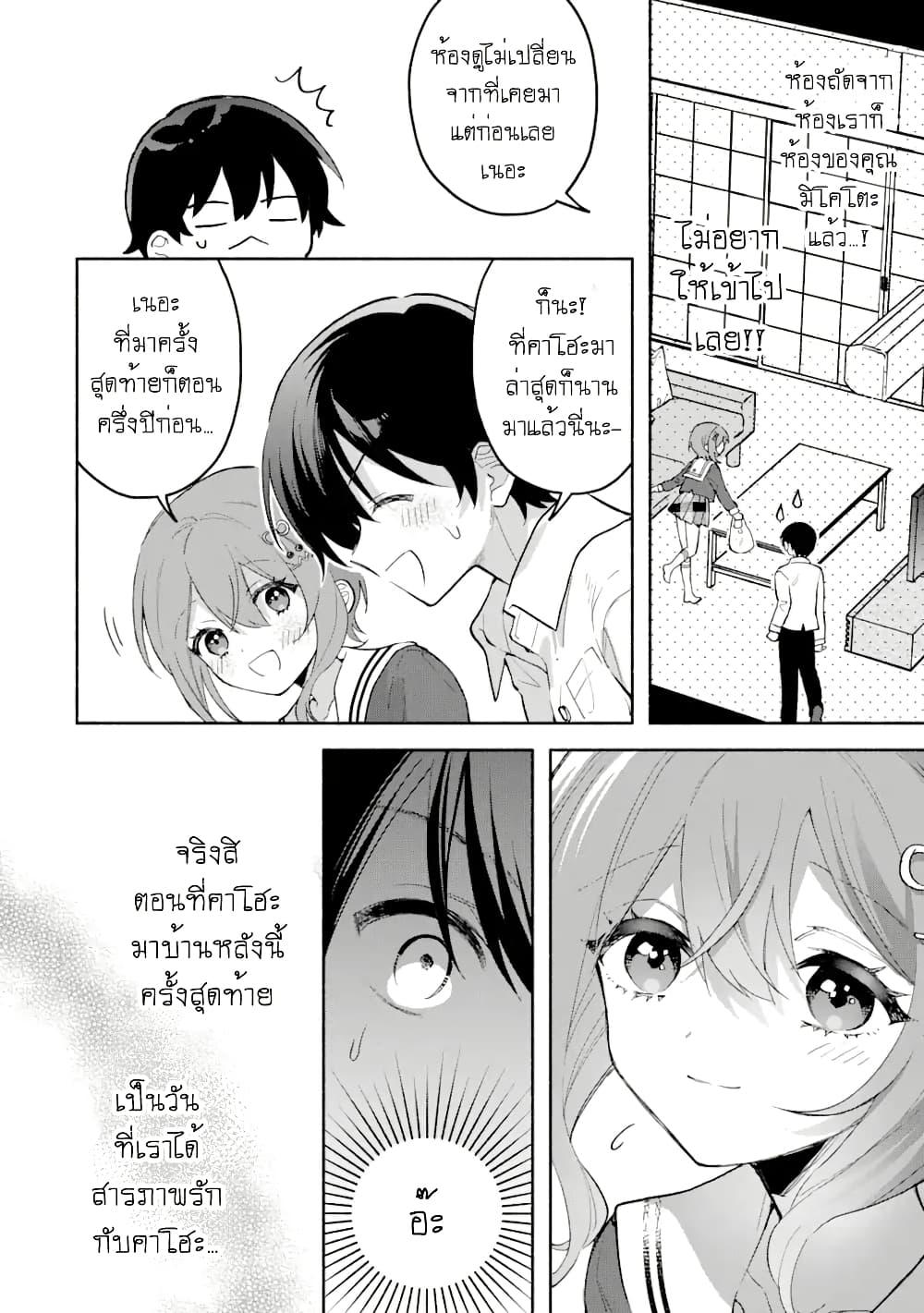 Cool na Megami sama to Issho ni Sundara 5.1 (8)