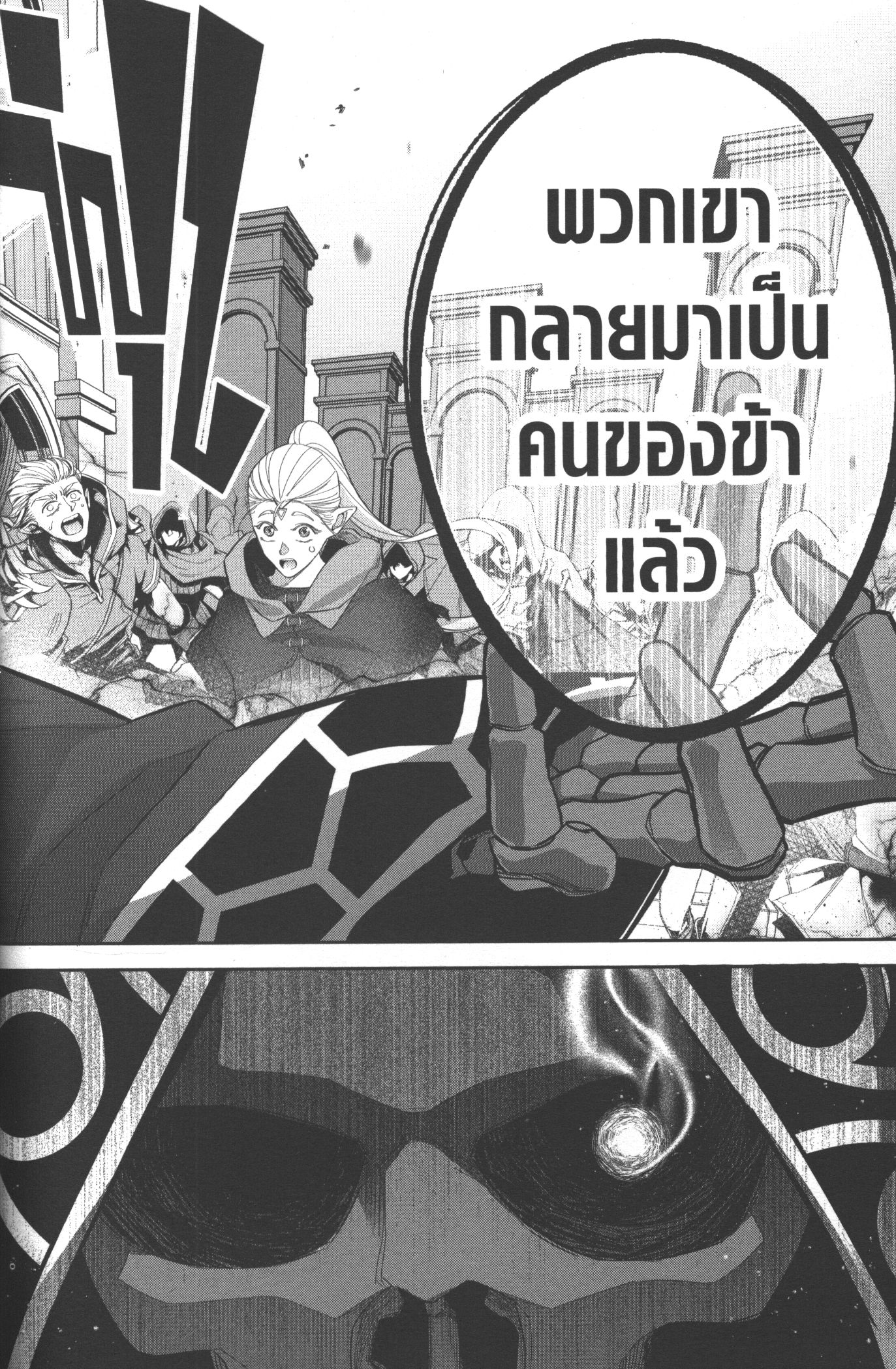 Shokei Sareta Kenja wa Lich ni Tensei Shite Shinryaku Sensou wo Hajimeru 14 (38)
