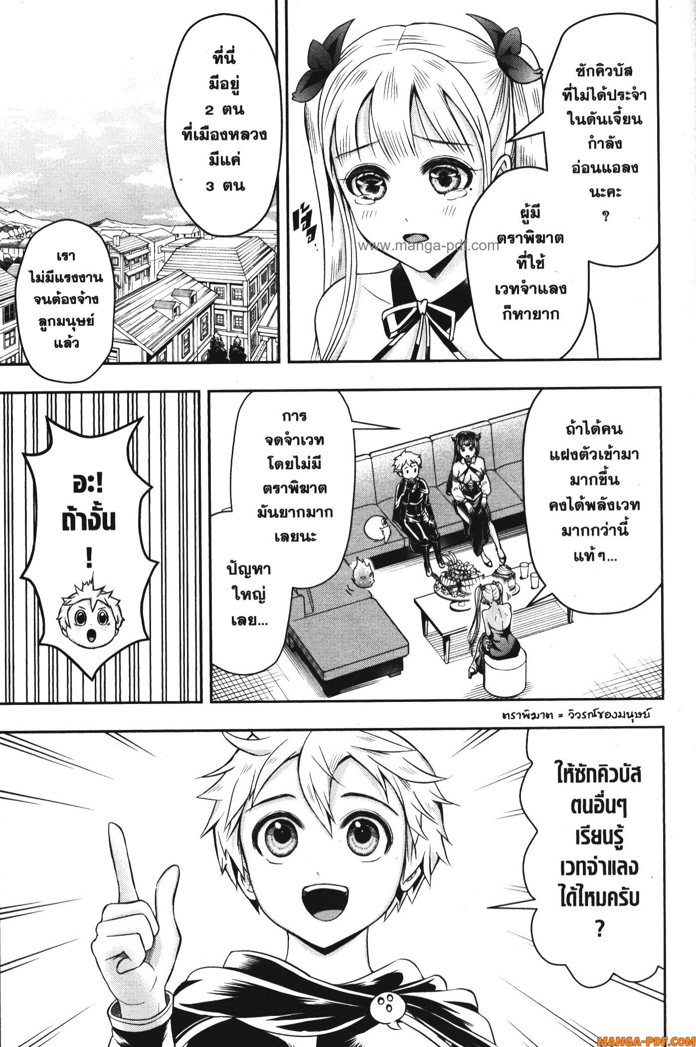 Shitsugyou Kenja no Nariagari 53 (11)