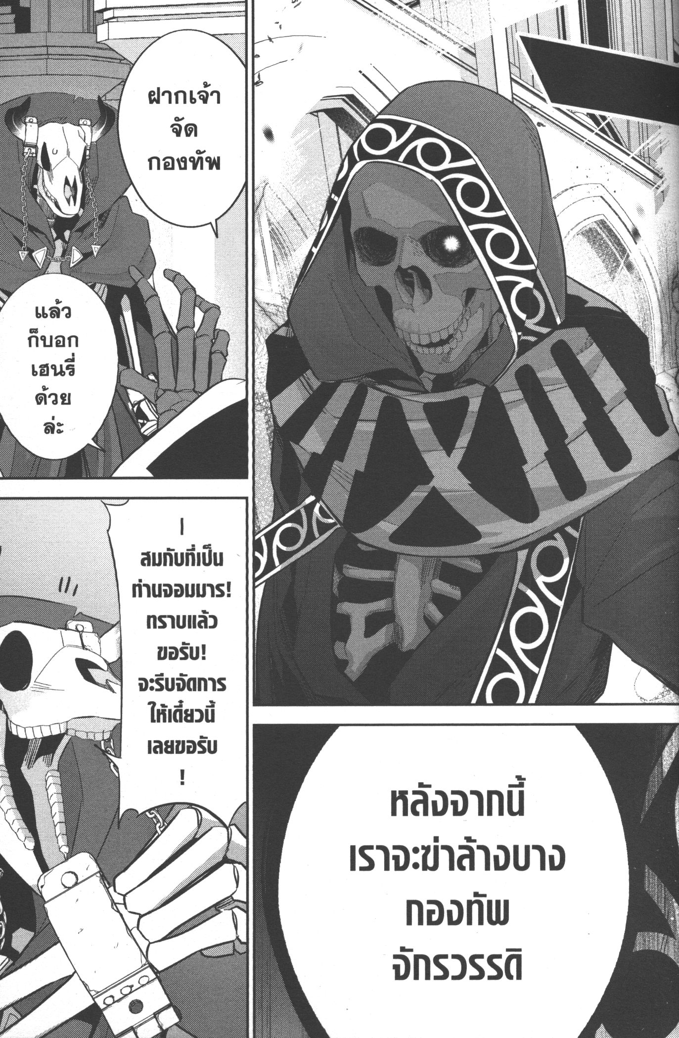 Shokei Sareta Kenja wa Lich ni Tensei Shite Shinryaku Sensou wo Hajimeru 14 (39)