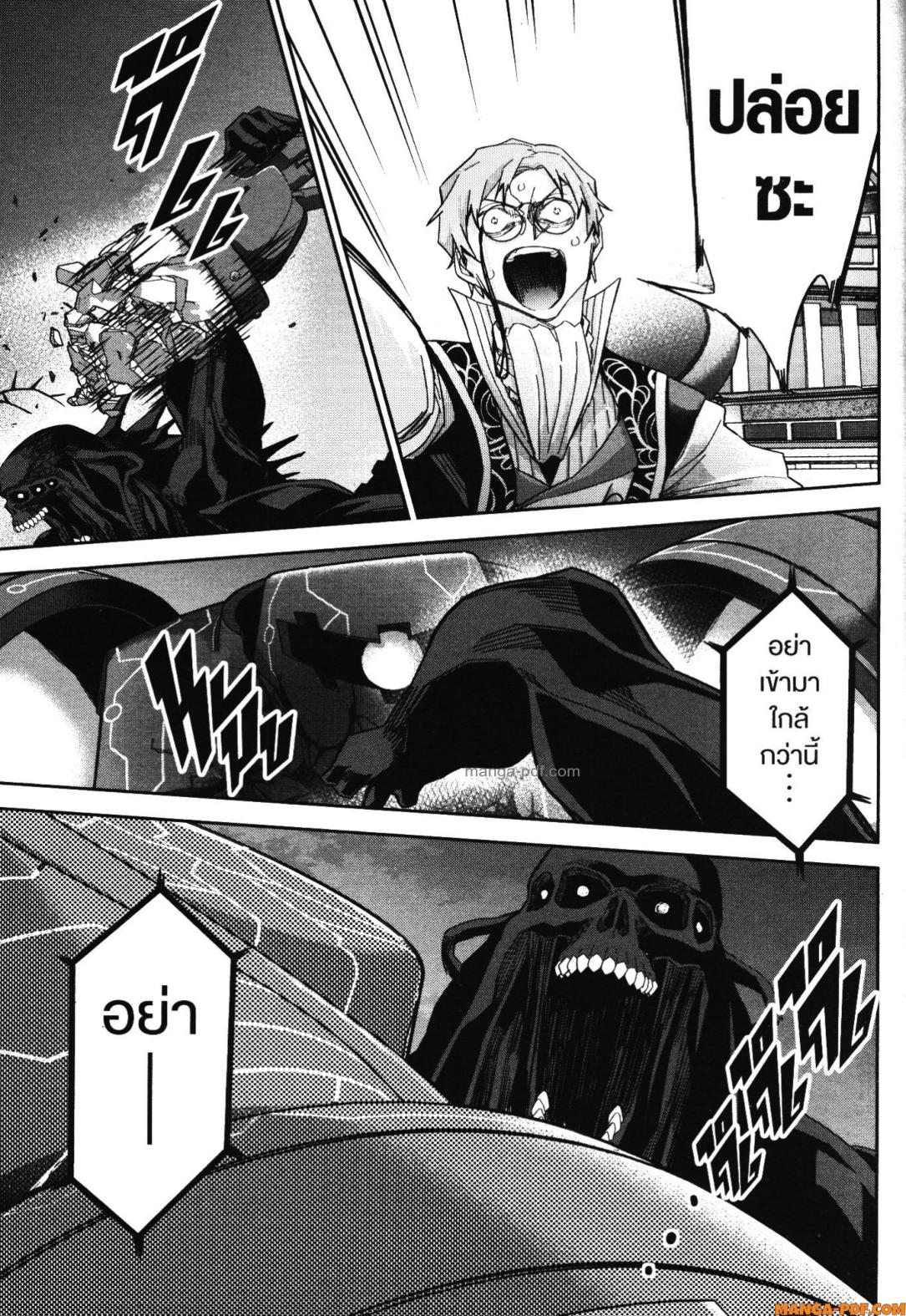 Shokei Sareta Kenja wa Lich ni Tensei Shite Shinryaku Sensou wo Hajimeru 39 (15)