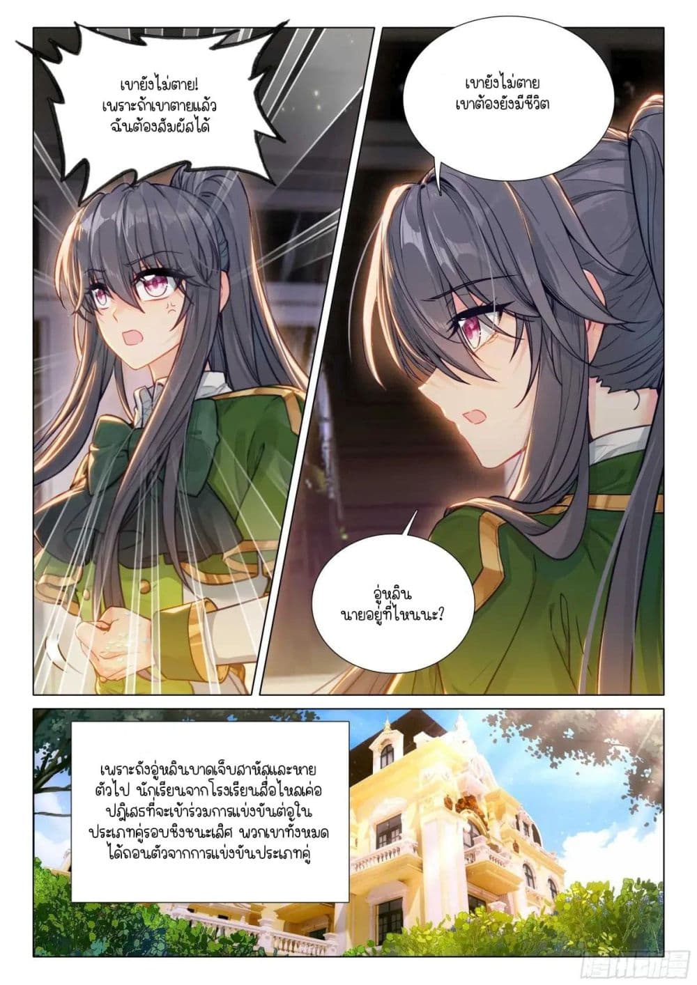 Douluo Dalu 3 The Legend of the Dragon King 360 06