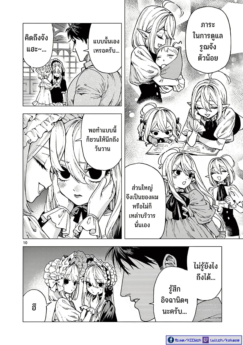 RAUL to Kyuuketsuki 11 12