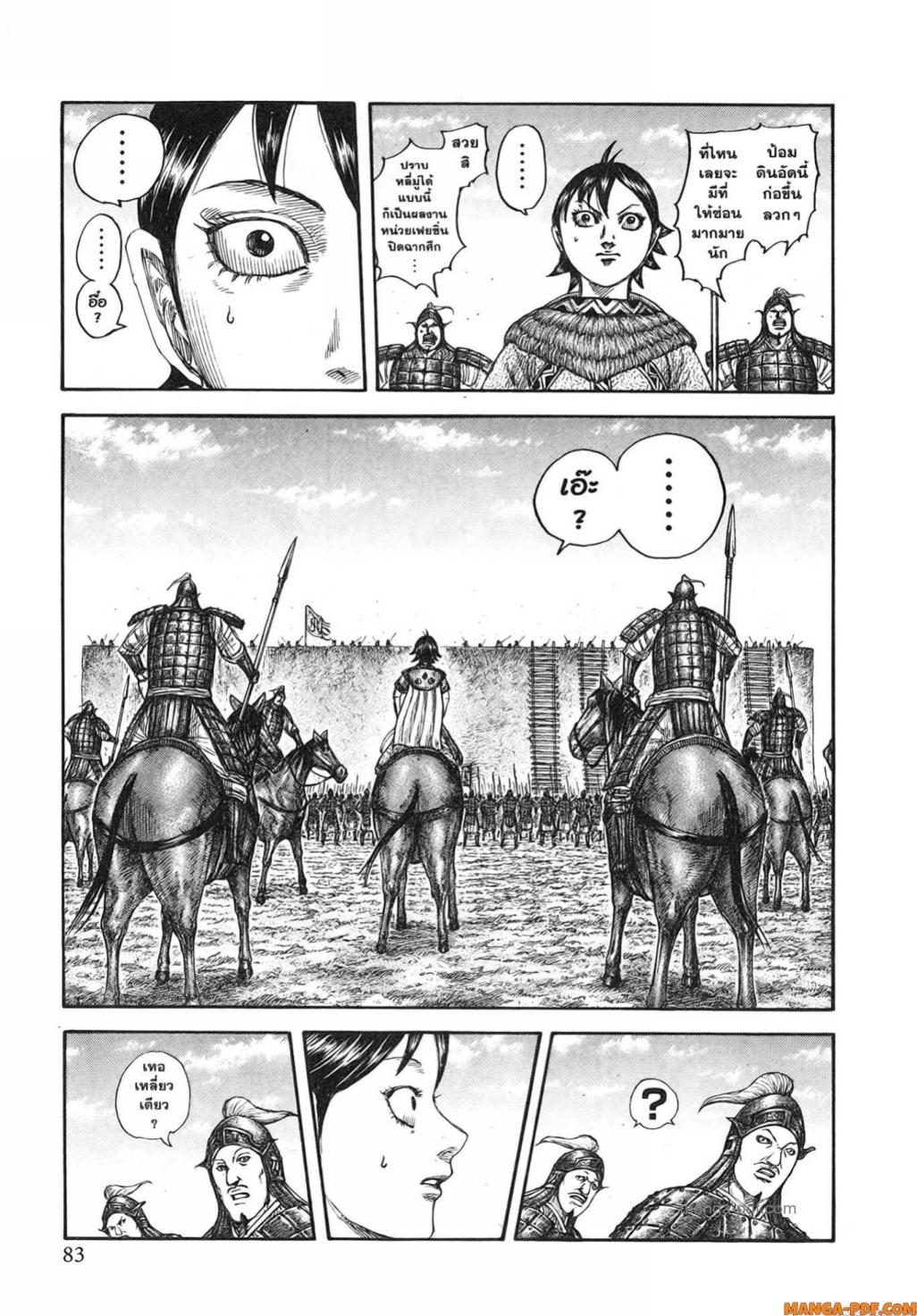 Kingdom 783 (17)