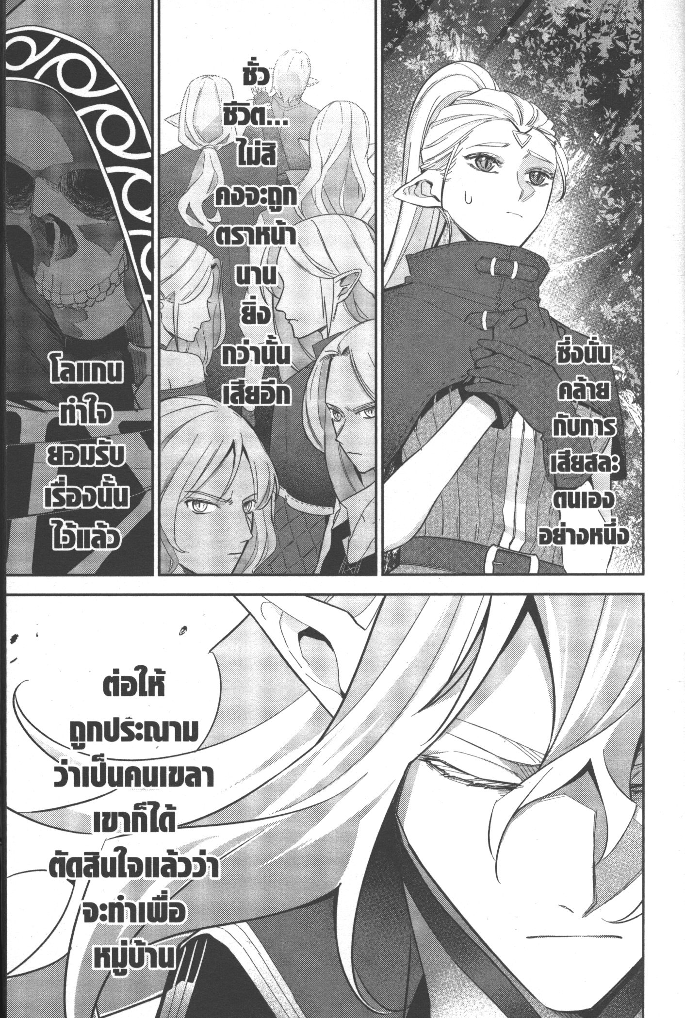 Shokei Sareta Kenja wa Lich ni Tensei Shite Shinryaku Sensou wo Hajimeru 17 (11)