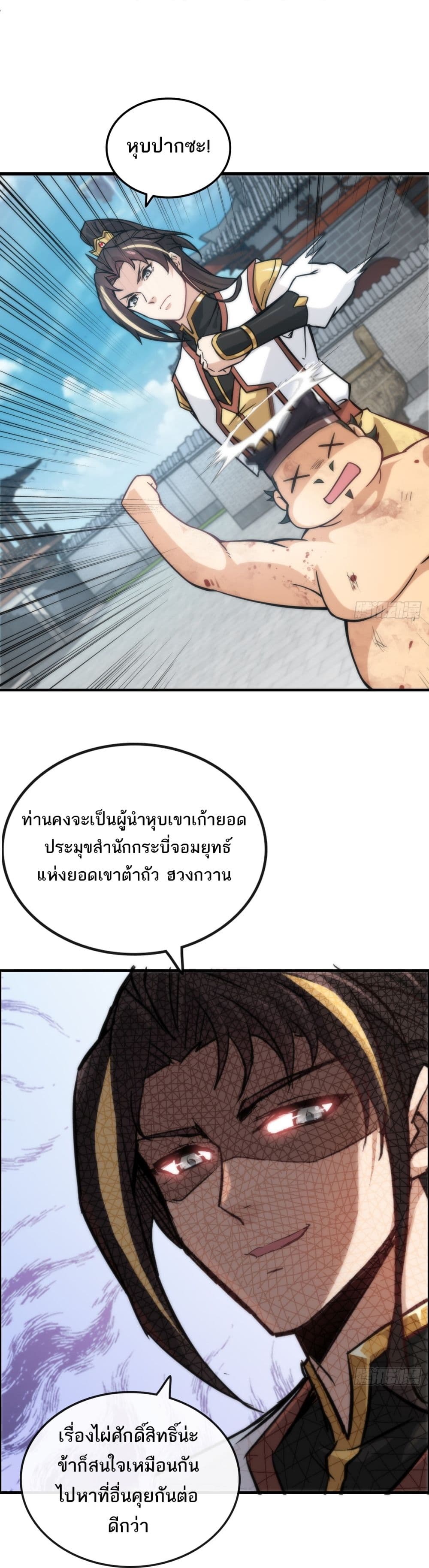 Immortal Cultivation is Just Like This 33 20
