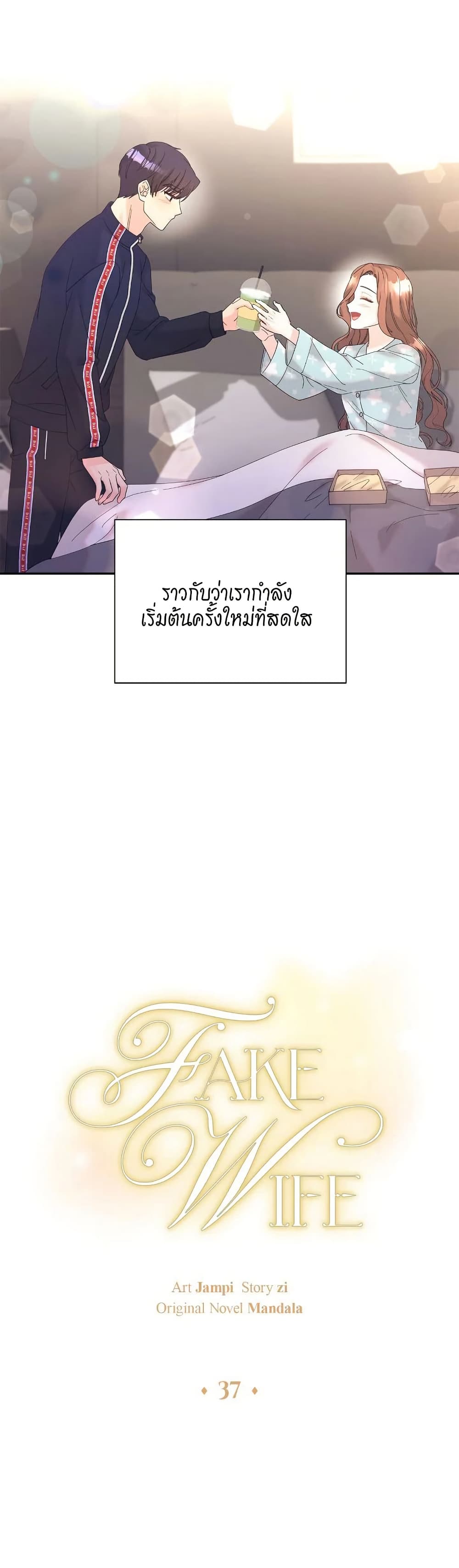 Fake Wife 37 12