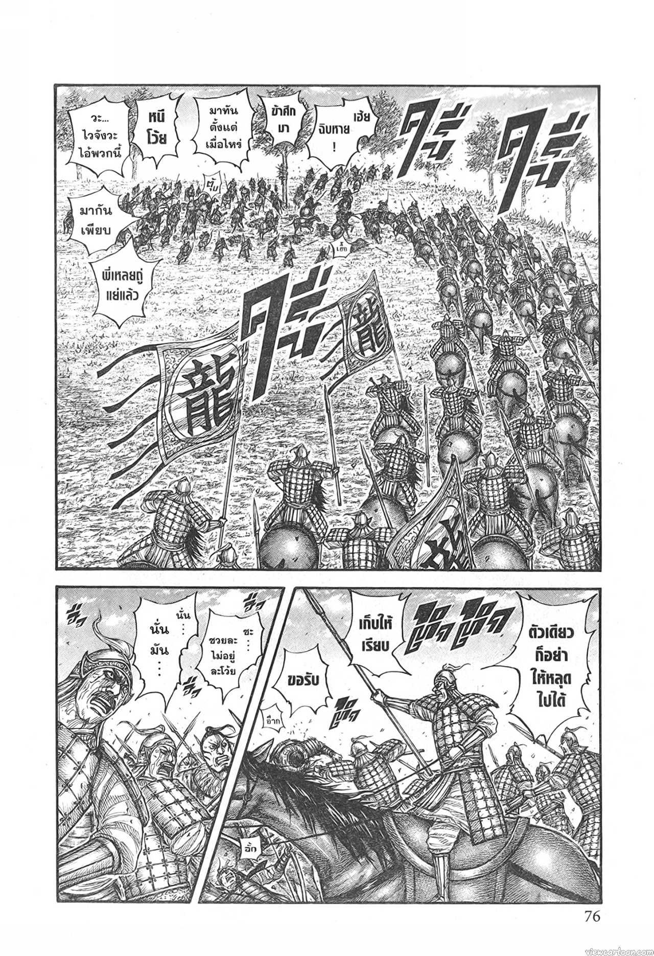 Kingdom 683 (12)