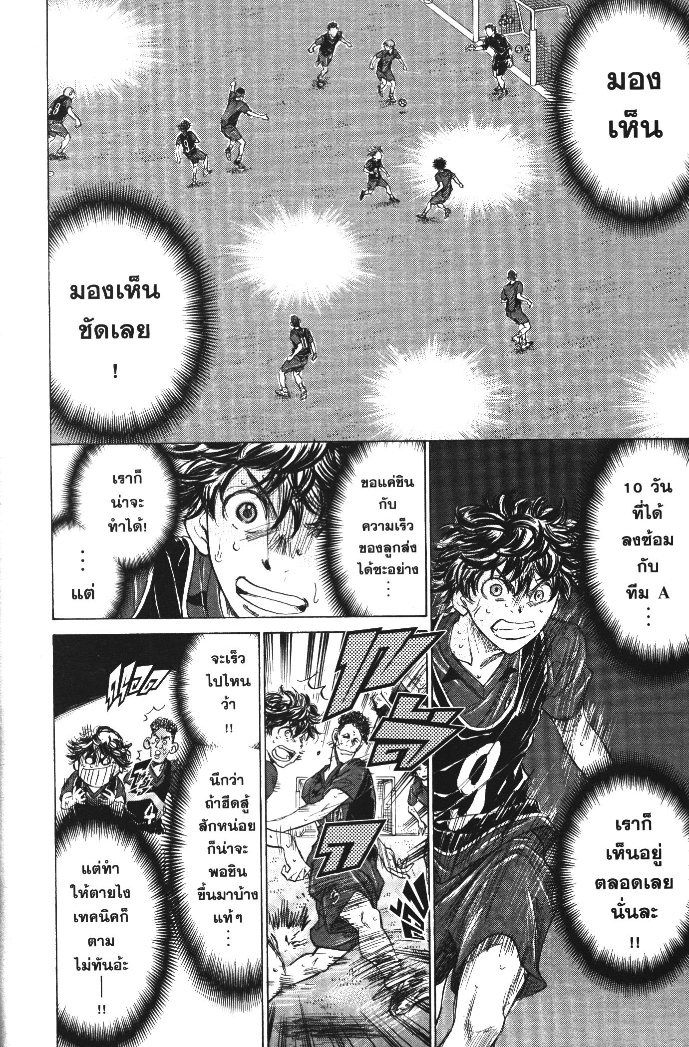 Ao Ashi แข้งเด็กหัวใจนักสู้ 124 (12)