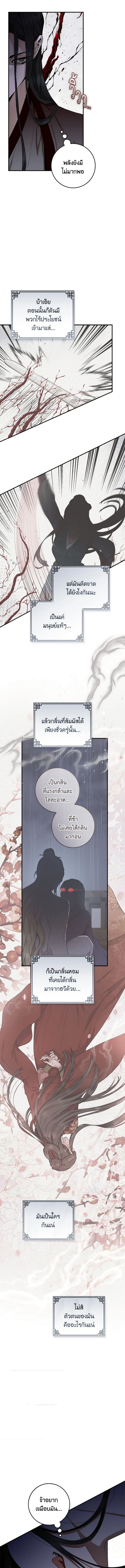 I’m a Martial Art Villainess, but I’m the Strongest 111 (4) 001