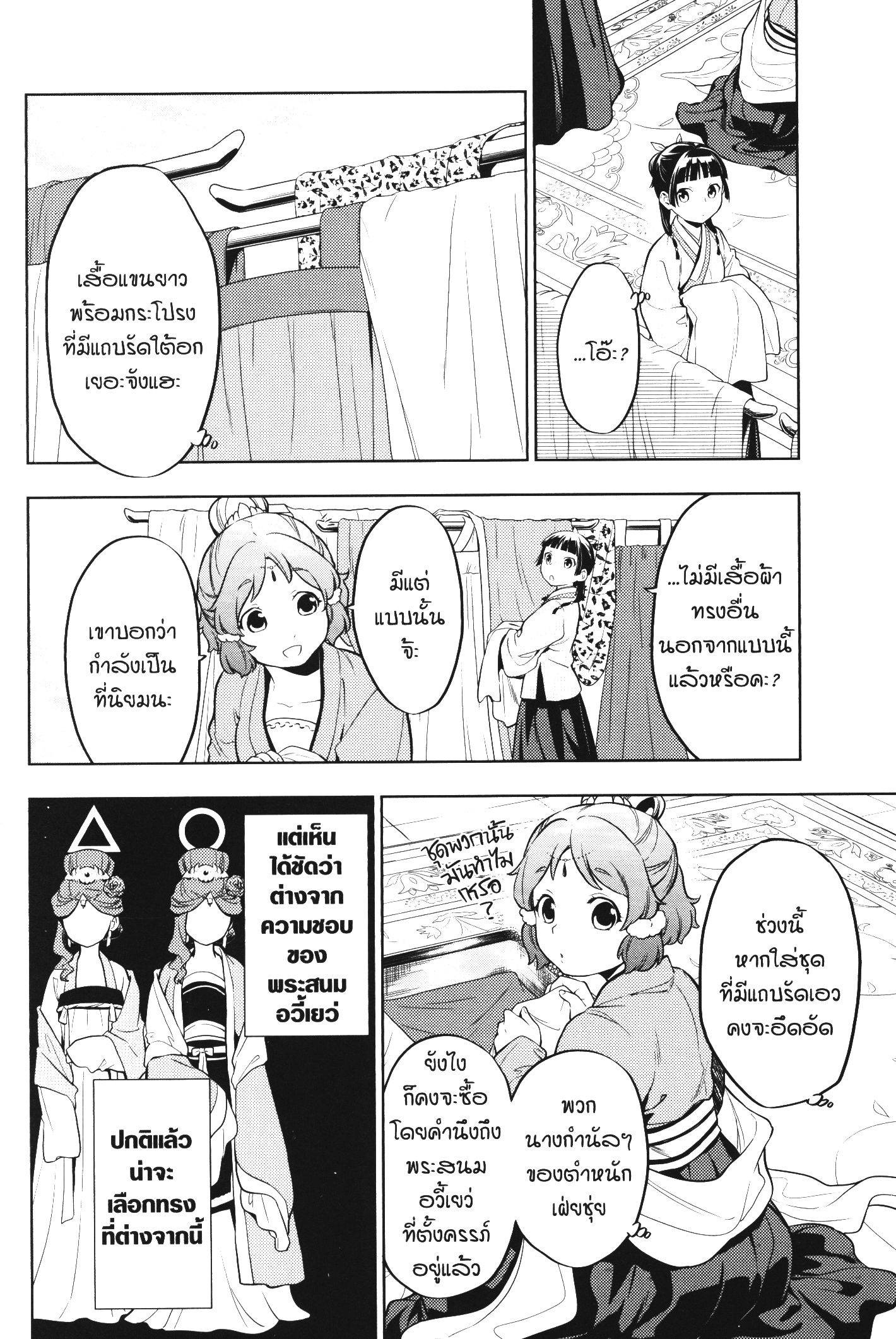Kusuriya no Hitorigoto 43 (12)