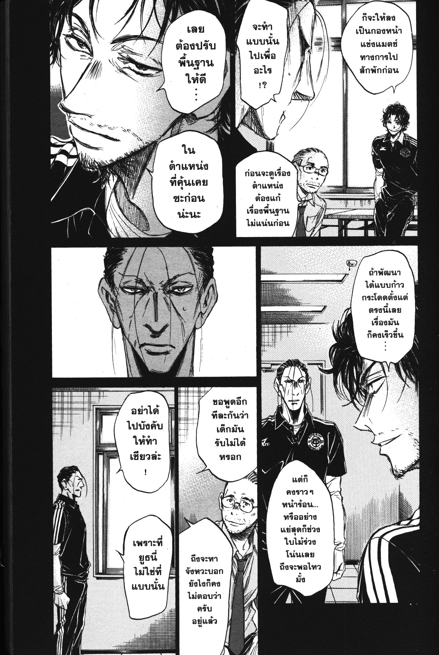 Ao Ashi แข้งเด็กหัวใจนักสู้ 63 (7)