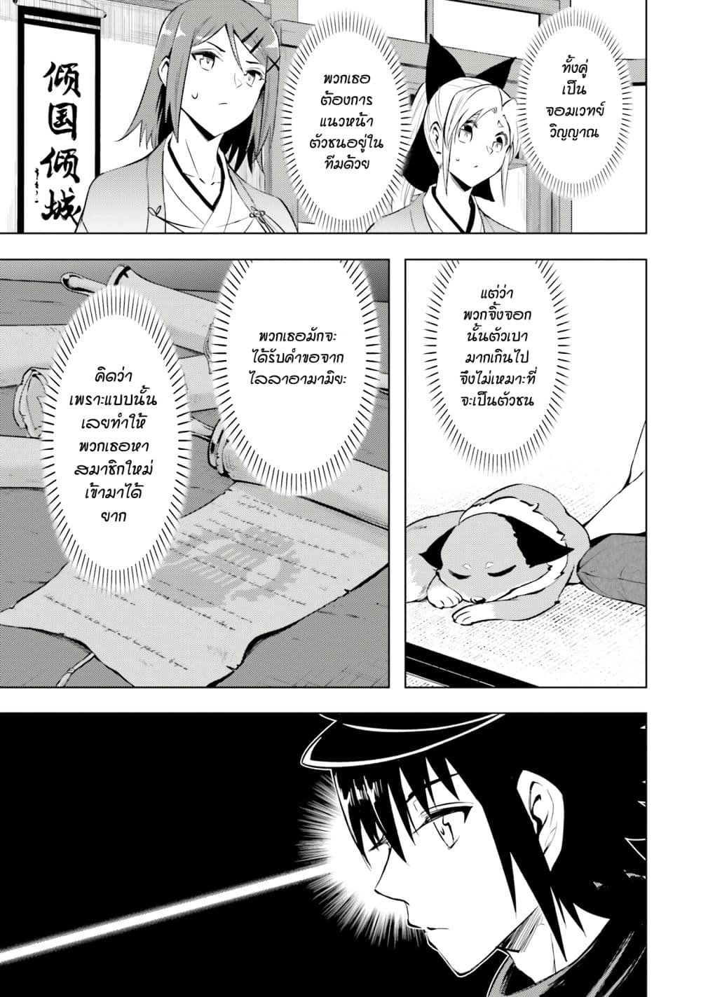 Tono no Kanri o Shite Miyou 78 29