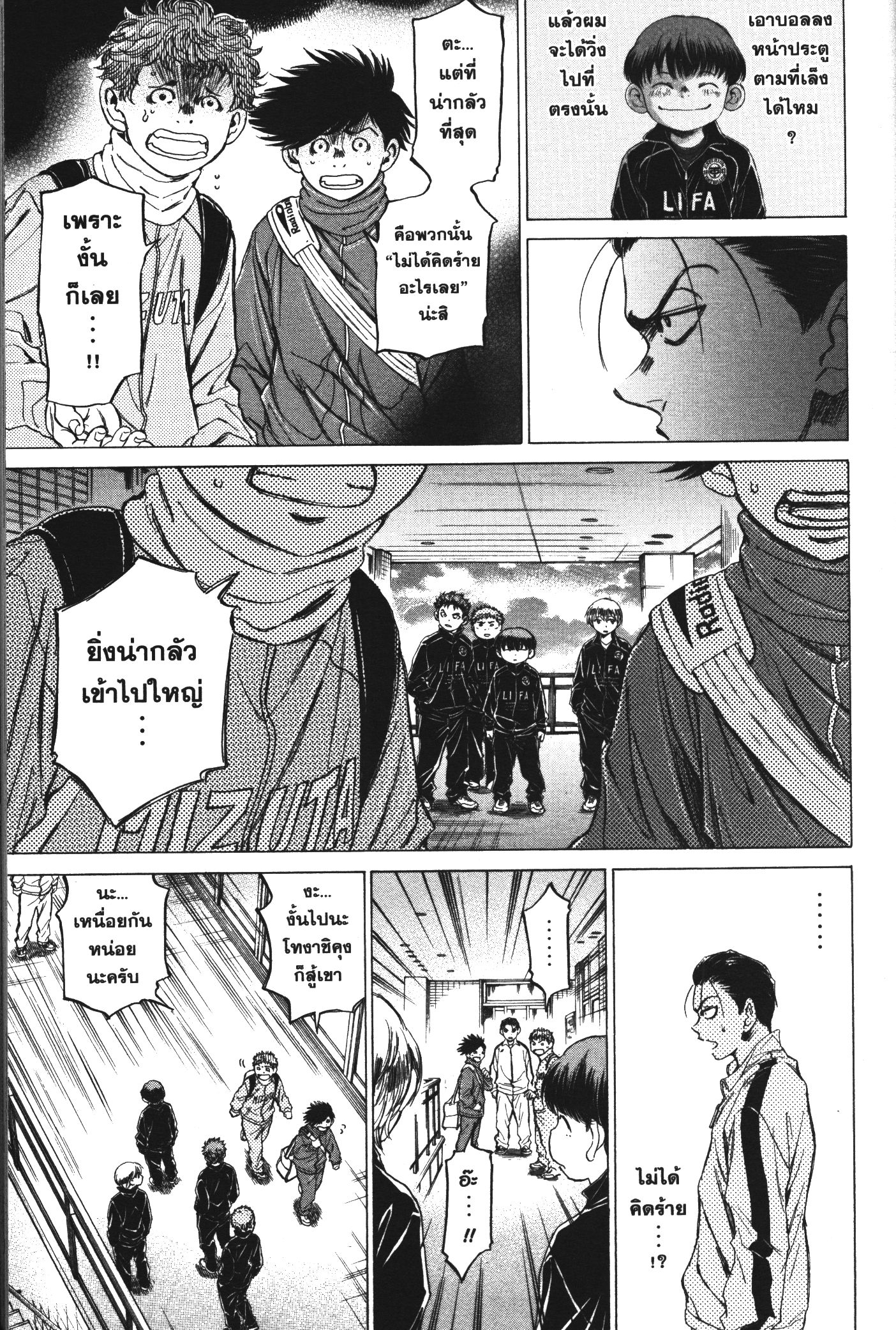 Ao Ashi แข้งเด็กหัวใจนักสู้ 90 (7)