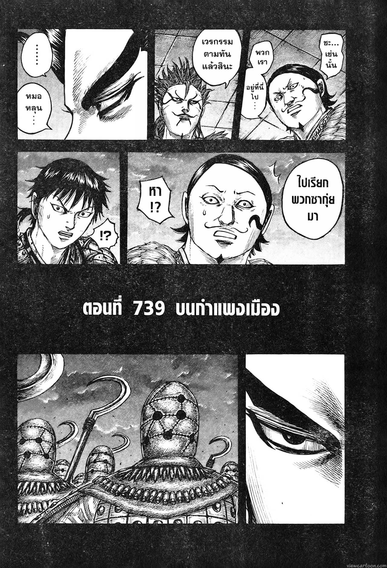 Kingdom 739 (2)