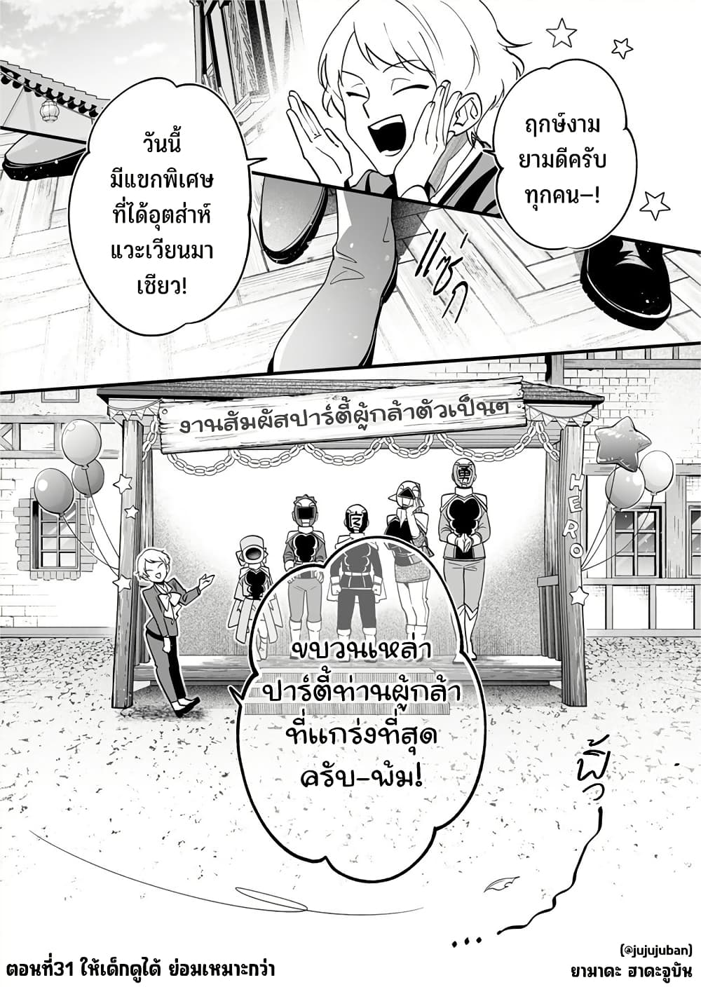 Saikyou Yuusha PARTY ha Ai ga Shiritai 31 02
