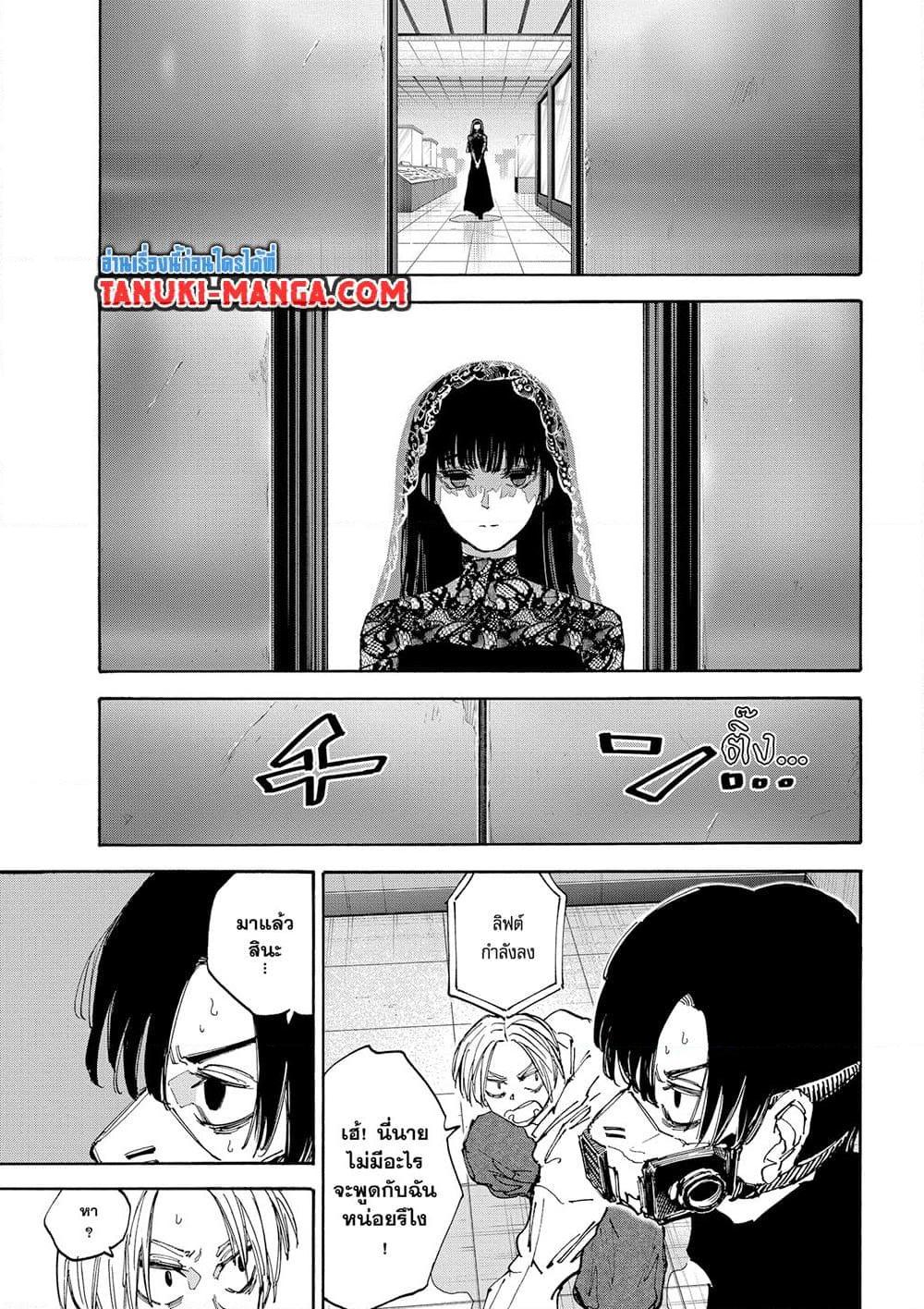 Sakamoto Days 143 15