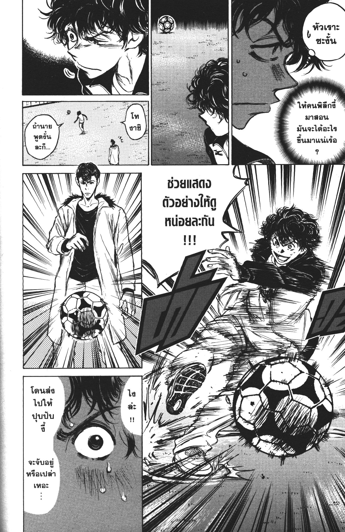 Ao Ashi แข้งเด็กหัวใจนักสู้ 38 (8)