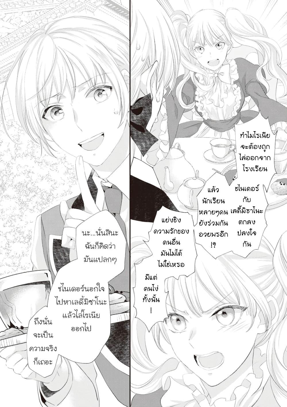 Reijou wa Mattari wo Goshomou 30 02