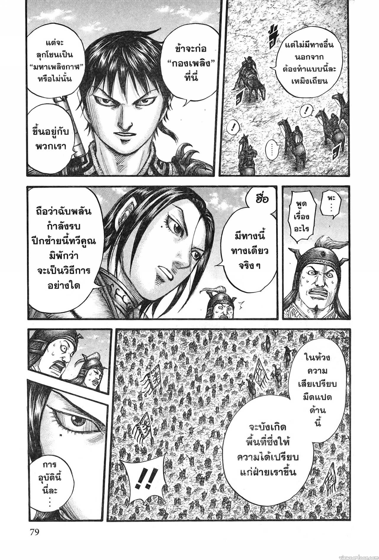 Kingdom 717 (17)