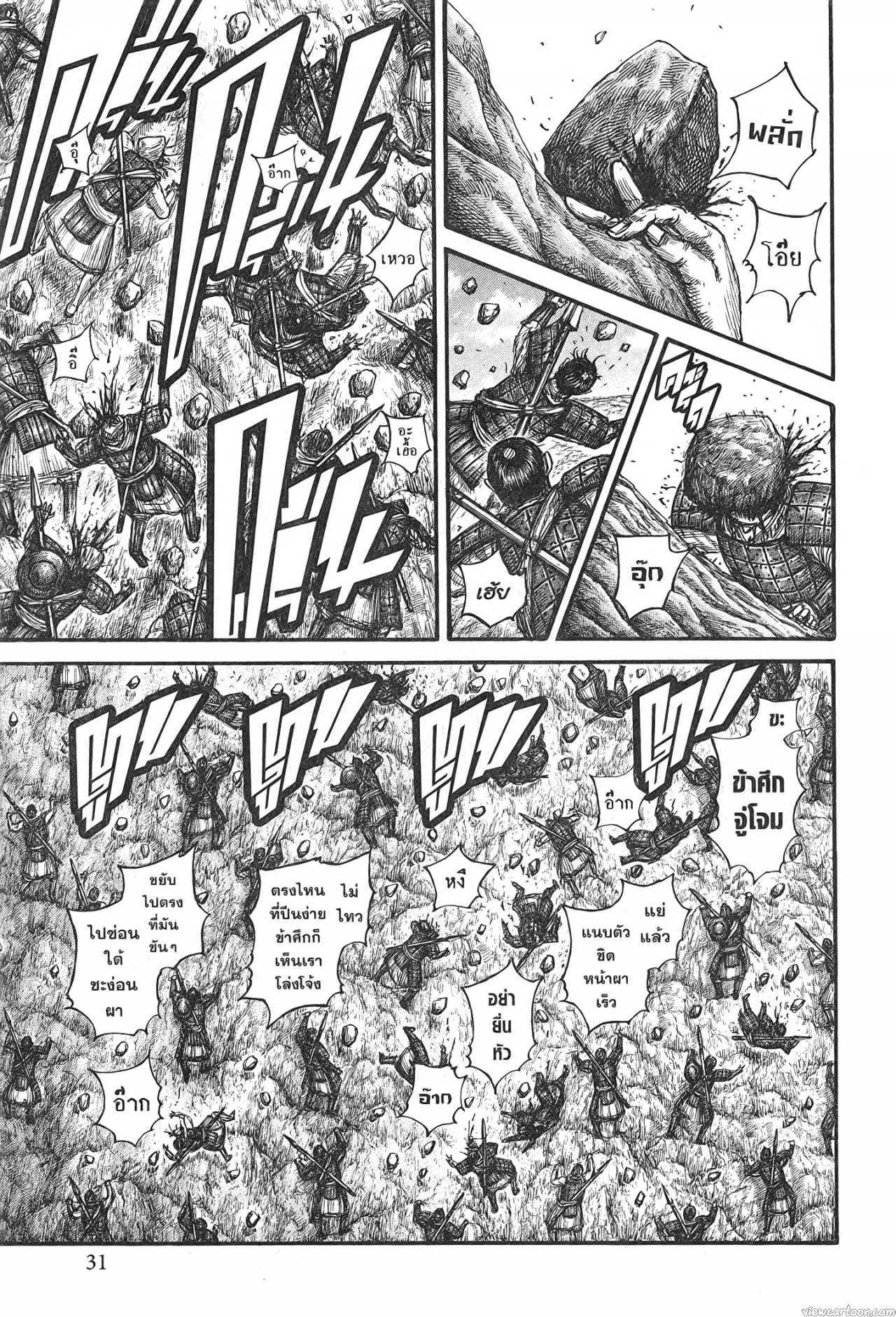 Kingdom 681 (7)
