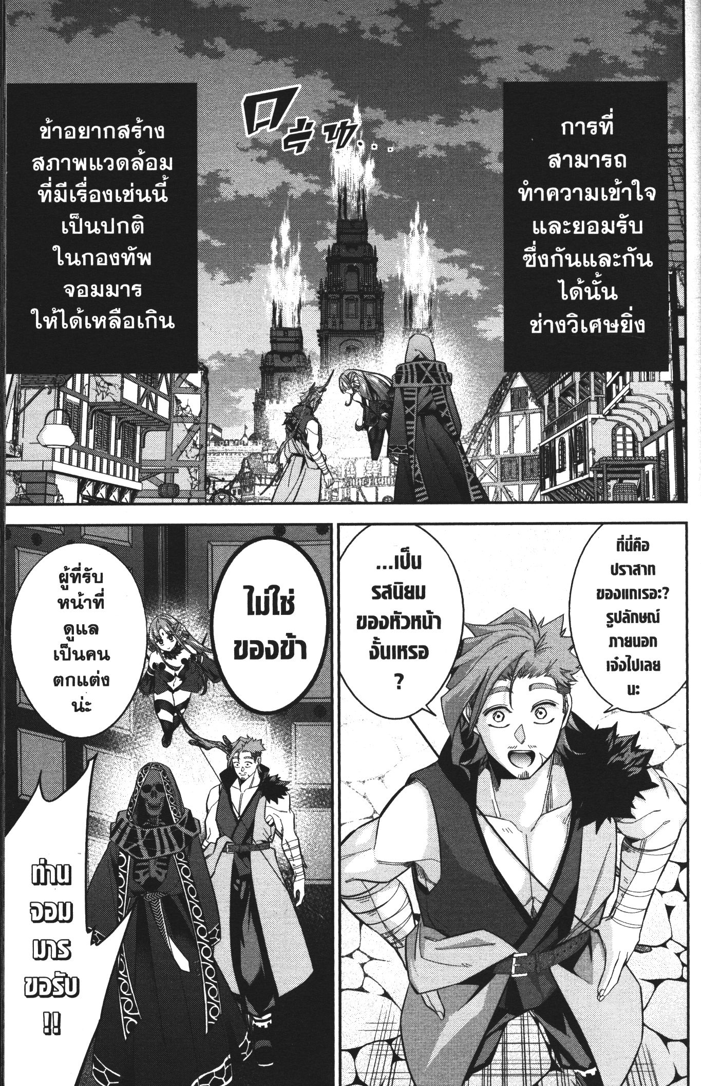 Shokei Sareta Kenja wa Lich ni Tensei Shite Shinryaku Sensou wo Hajimeru 10 (25)