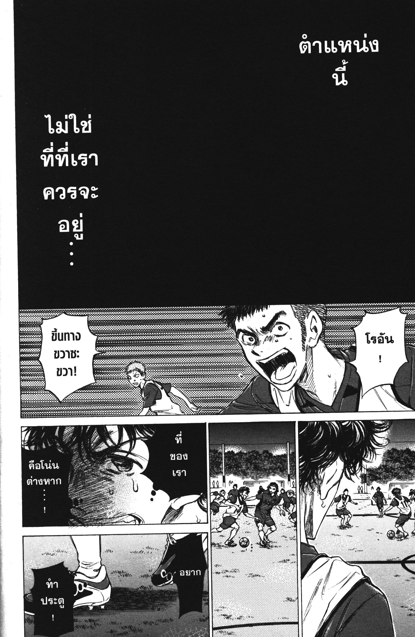 Ao Ashi แข้งเด็กหัวใจนักสู้ 68 (4)
