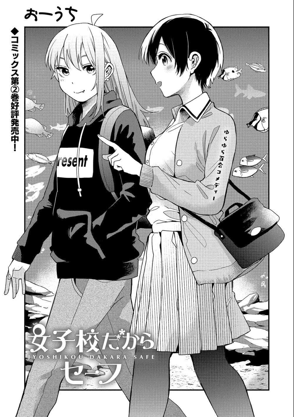 Jyoshikou Dakara Safe 23 01