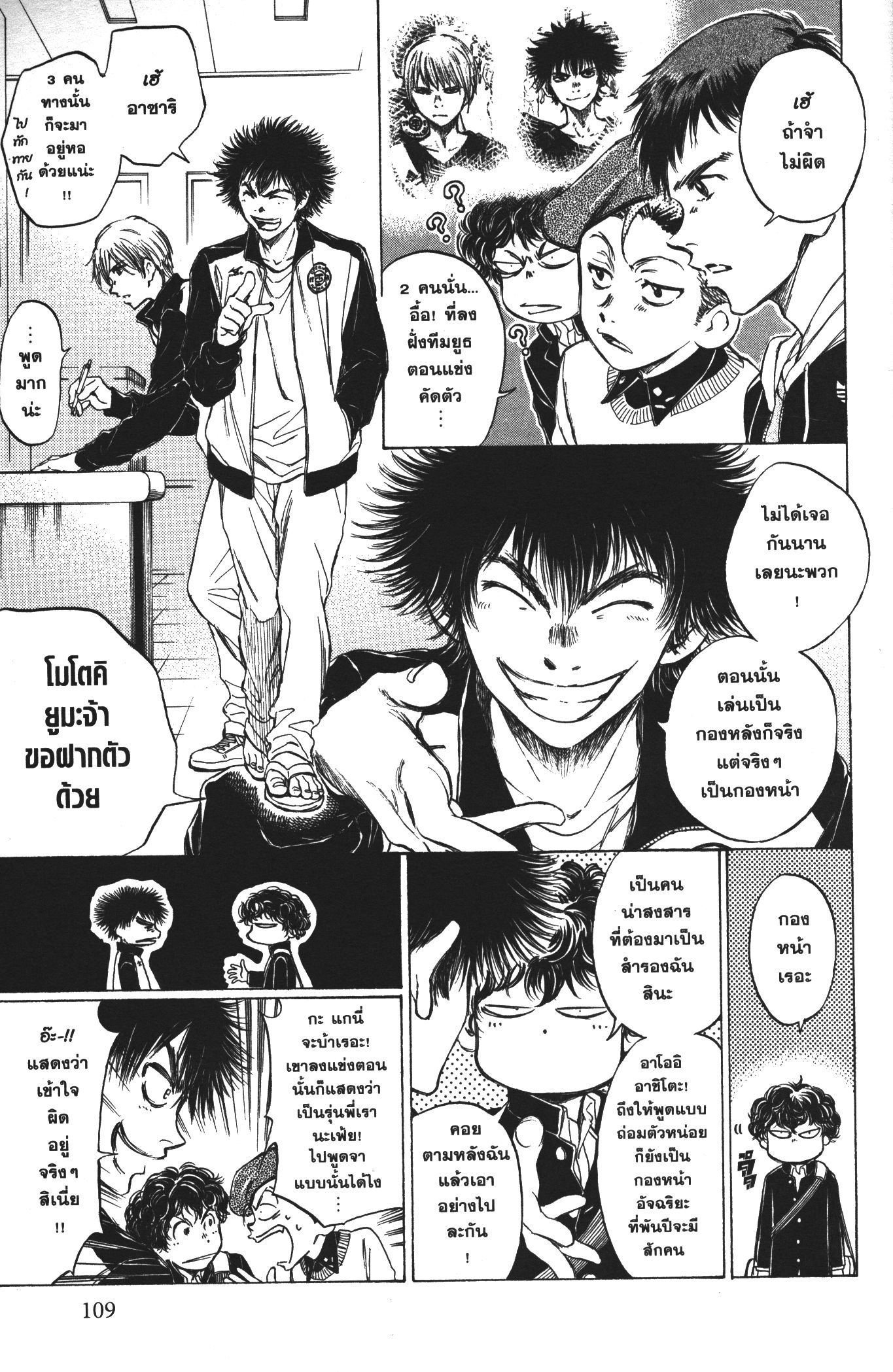 Ao Ashi แข้งเด็กหัวใจนักสู้ 24 (11)