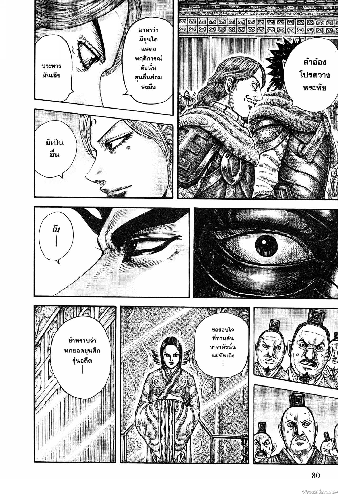 Kingdom 672 (12)