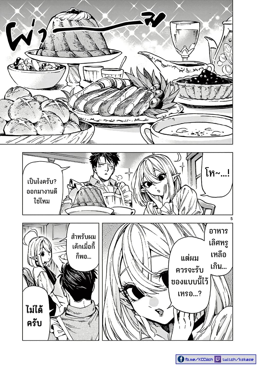 RAUL to Kyuuketsuki 12 06
